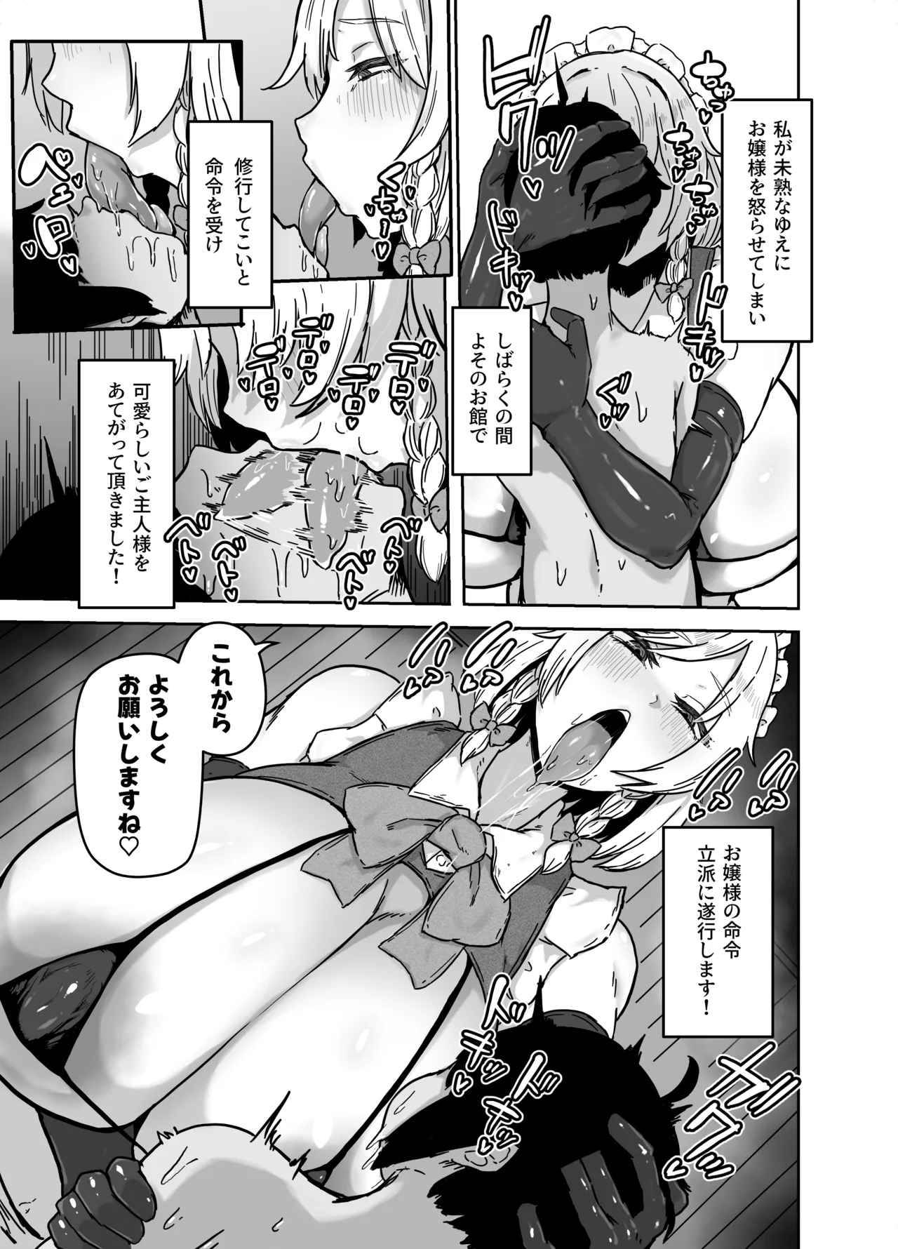 咲夜さんのメイド研修 - 202675