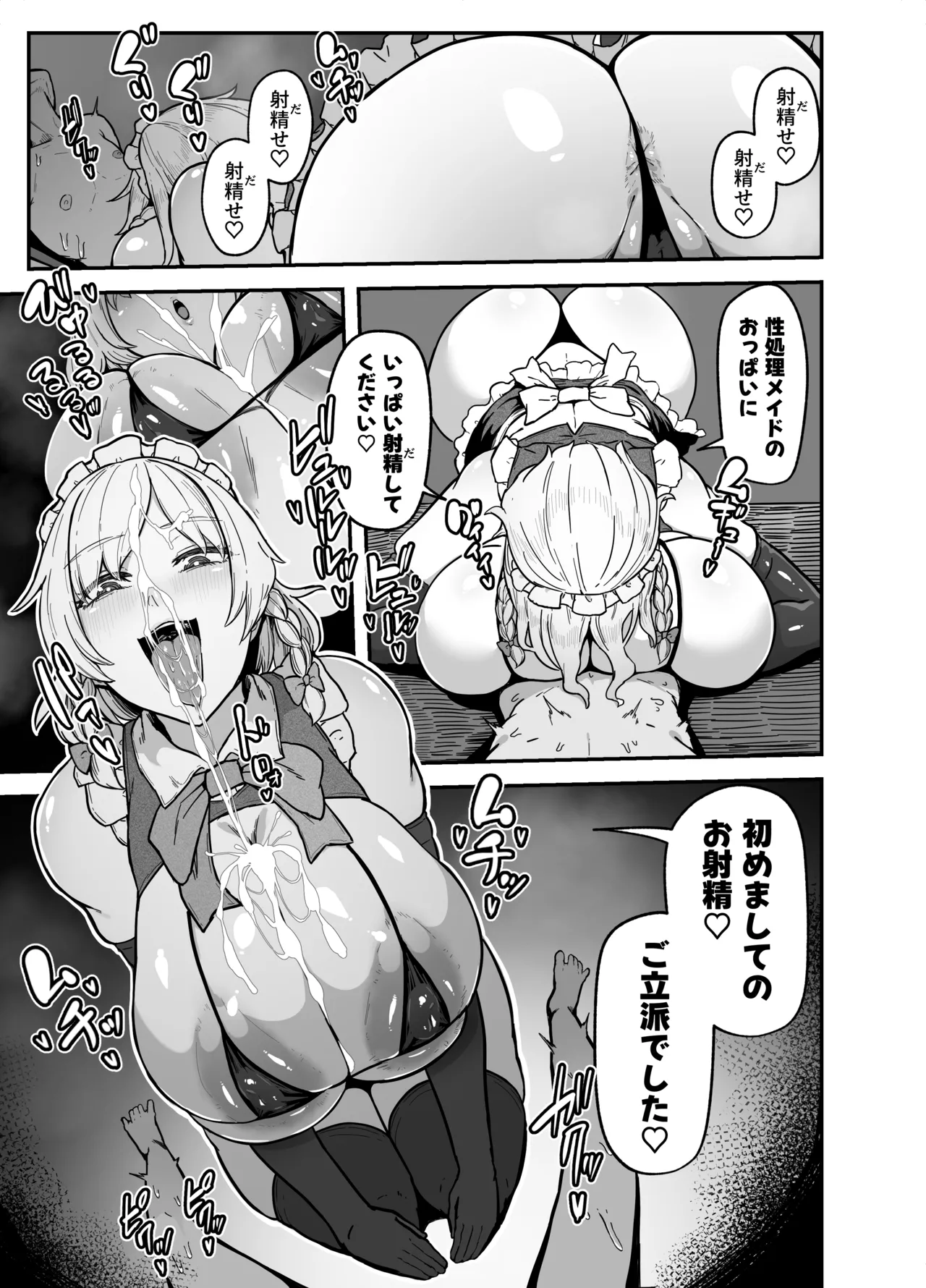 咲夜さんのメイド研修 - 202679