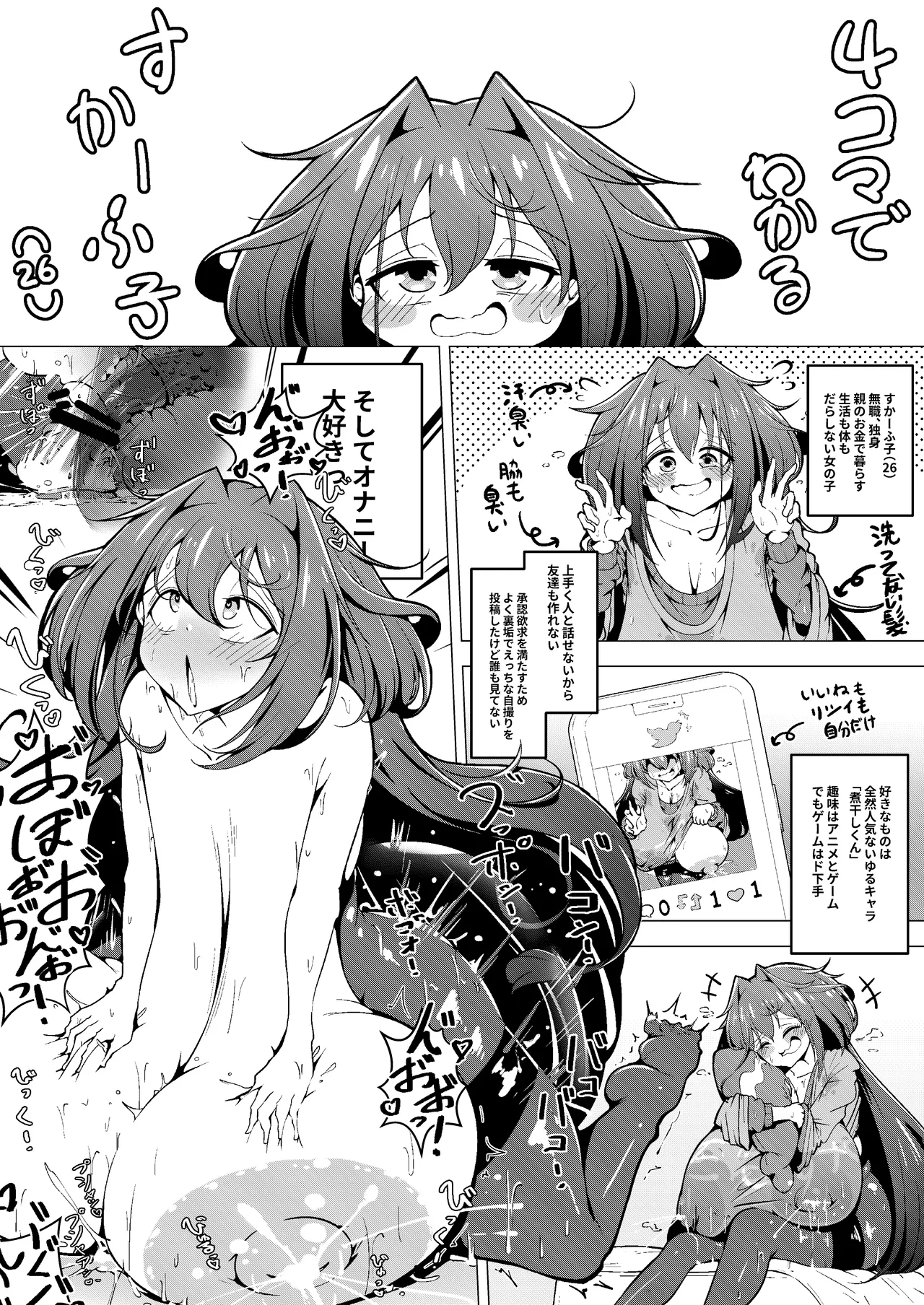 オナニー大好きすかーふ子ちゃん 26 - 202719