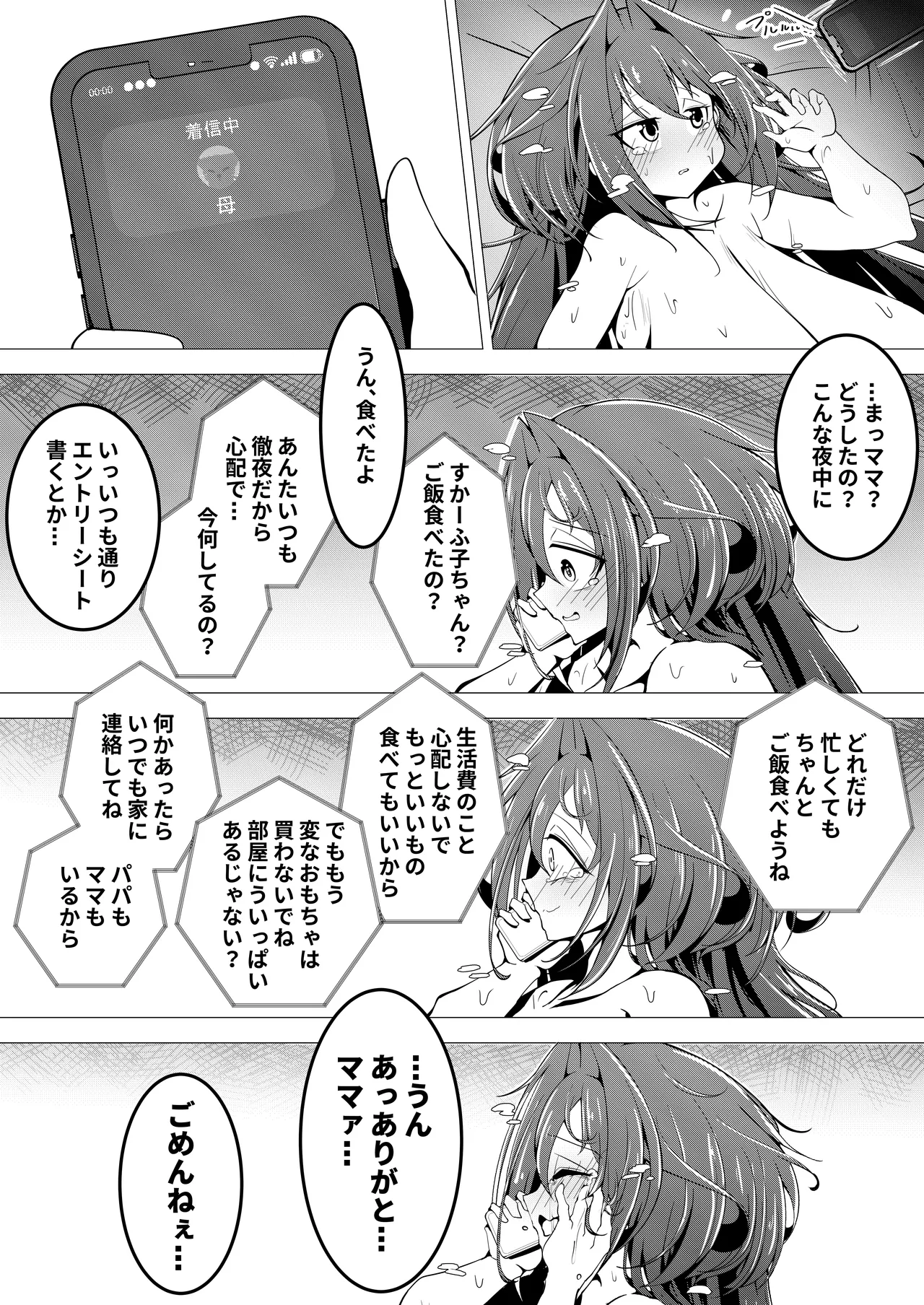オナニー大好きすかーふ子ちゃん 26 - 202737