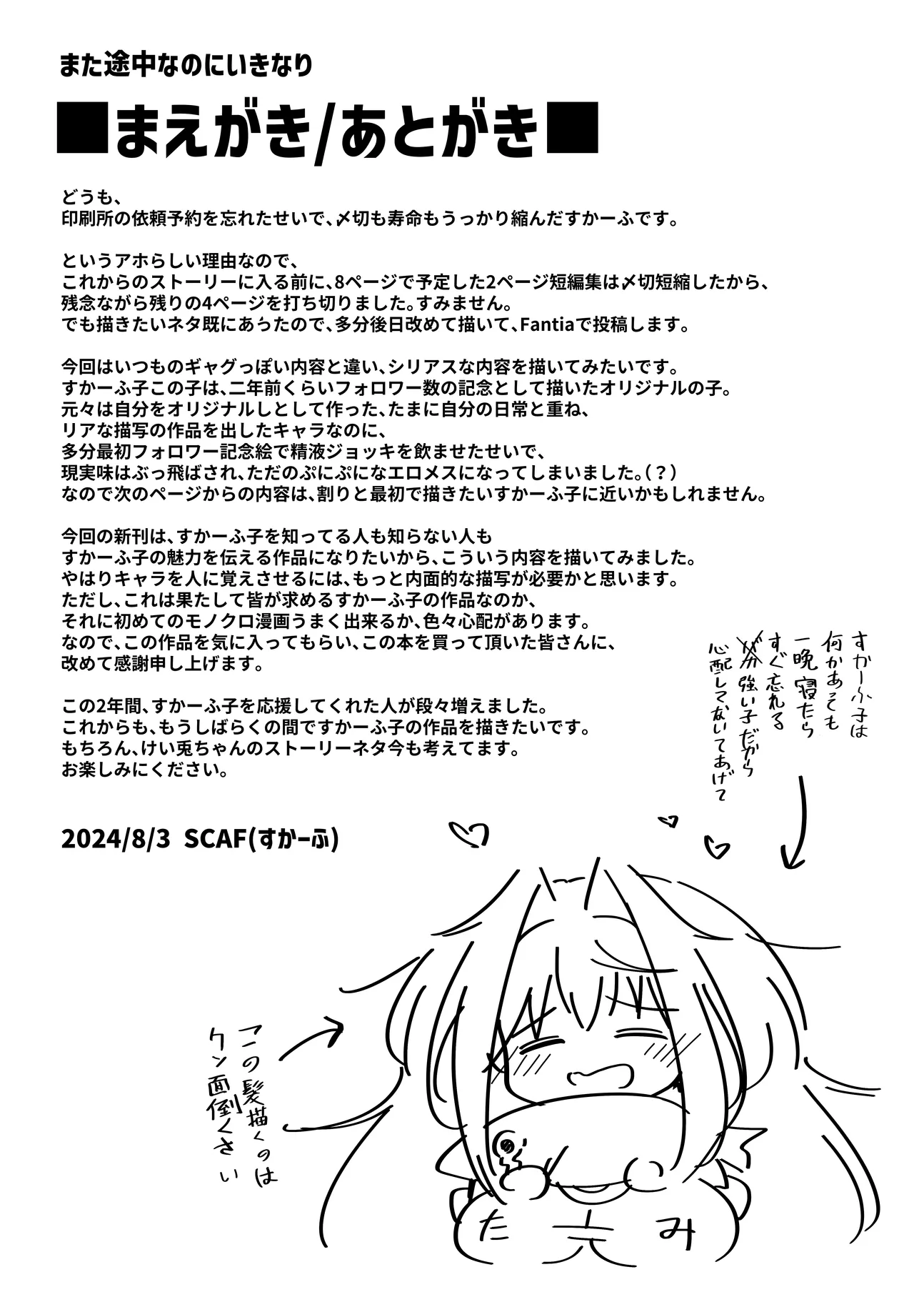 オナニー大好きすかーふ子ちゃん 26 - 202724