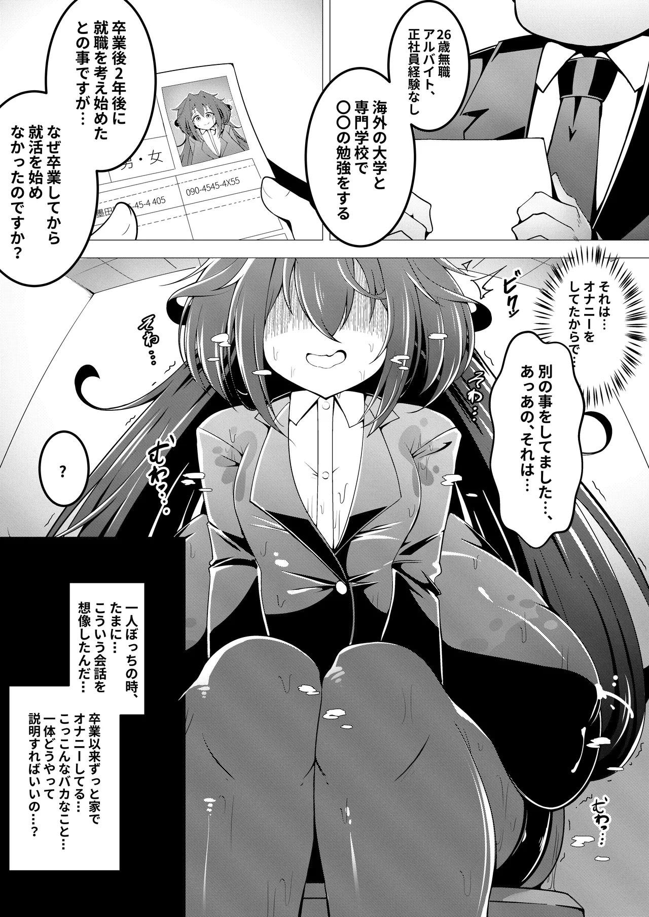 オナニー大好きすかーふ子ちゃん 26 - 202725