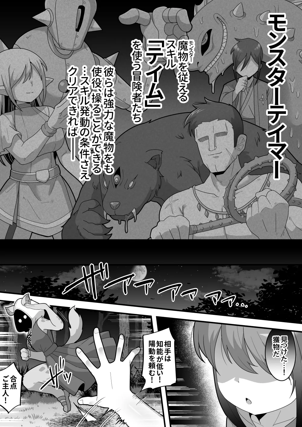 中出しされるのが条件のテイム能力!ふたなり魔物に犯されまくって天下取る - 202742