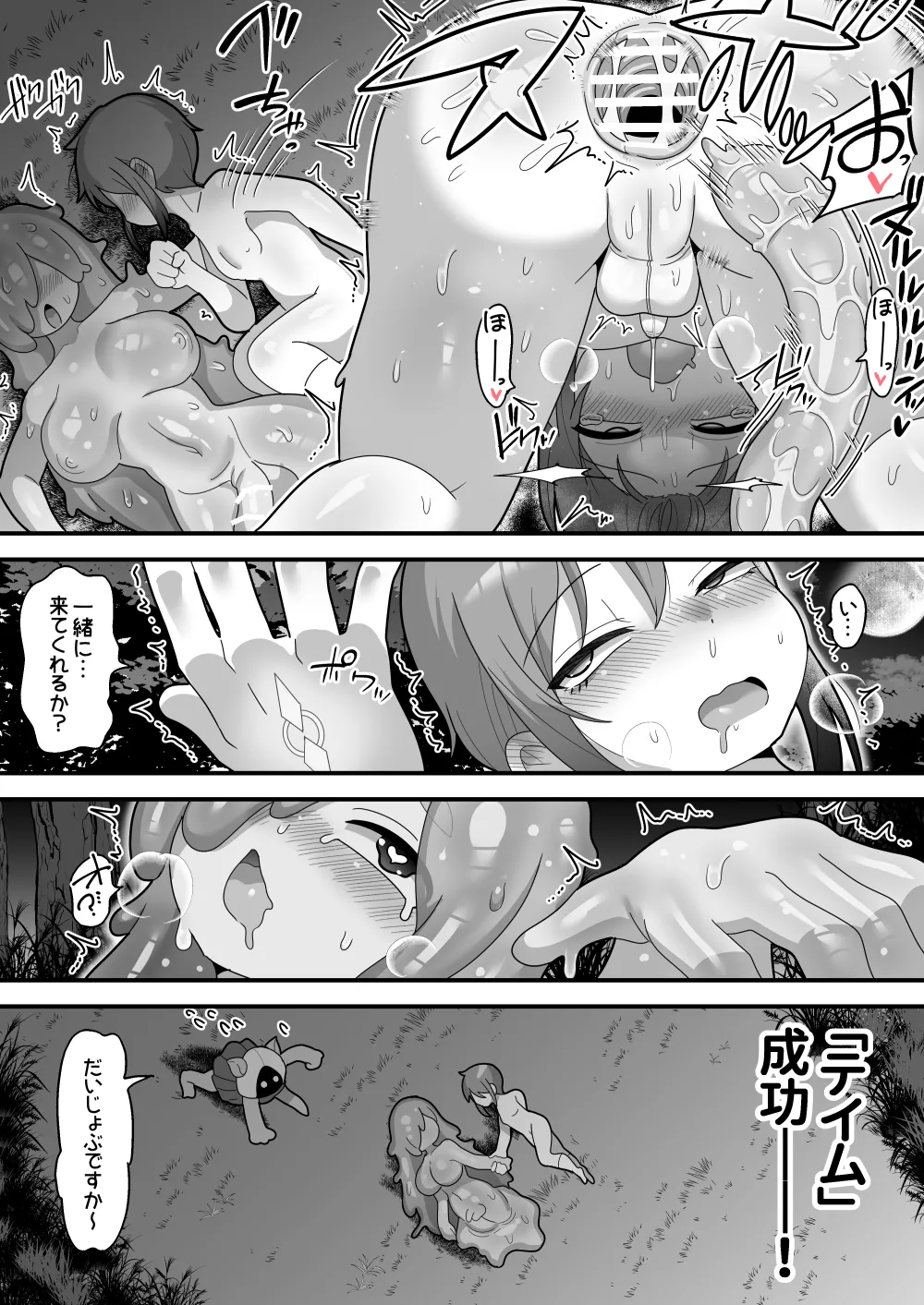 中出しされるのが条件のテイム能力!ふたなり魔物に犯されまくって天下取る - 202759