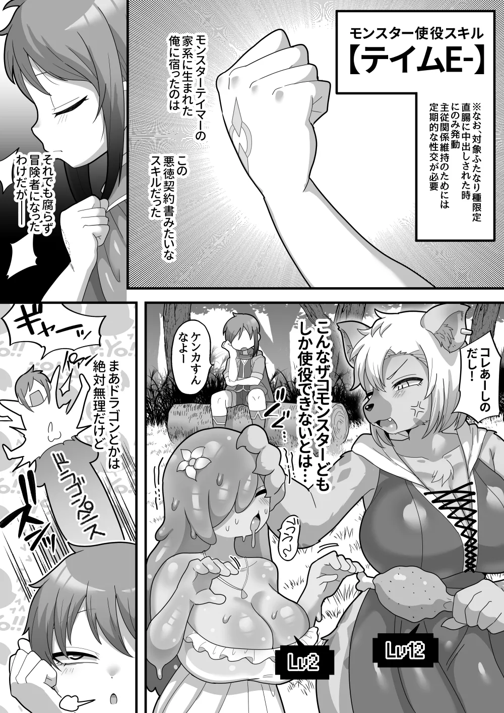 中出しされるのが条件のテイム能力!ふたなり魔物に犯されまくって天下取る - 202760