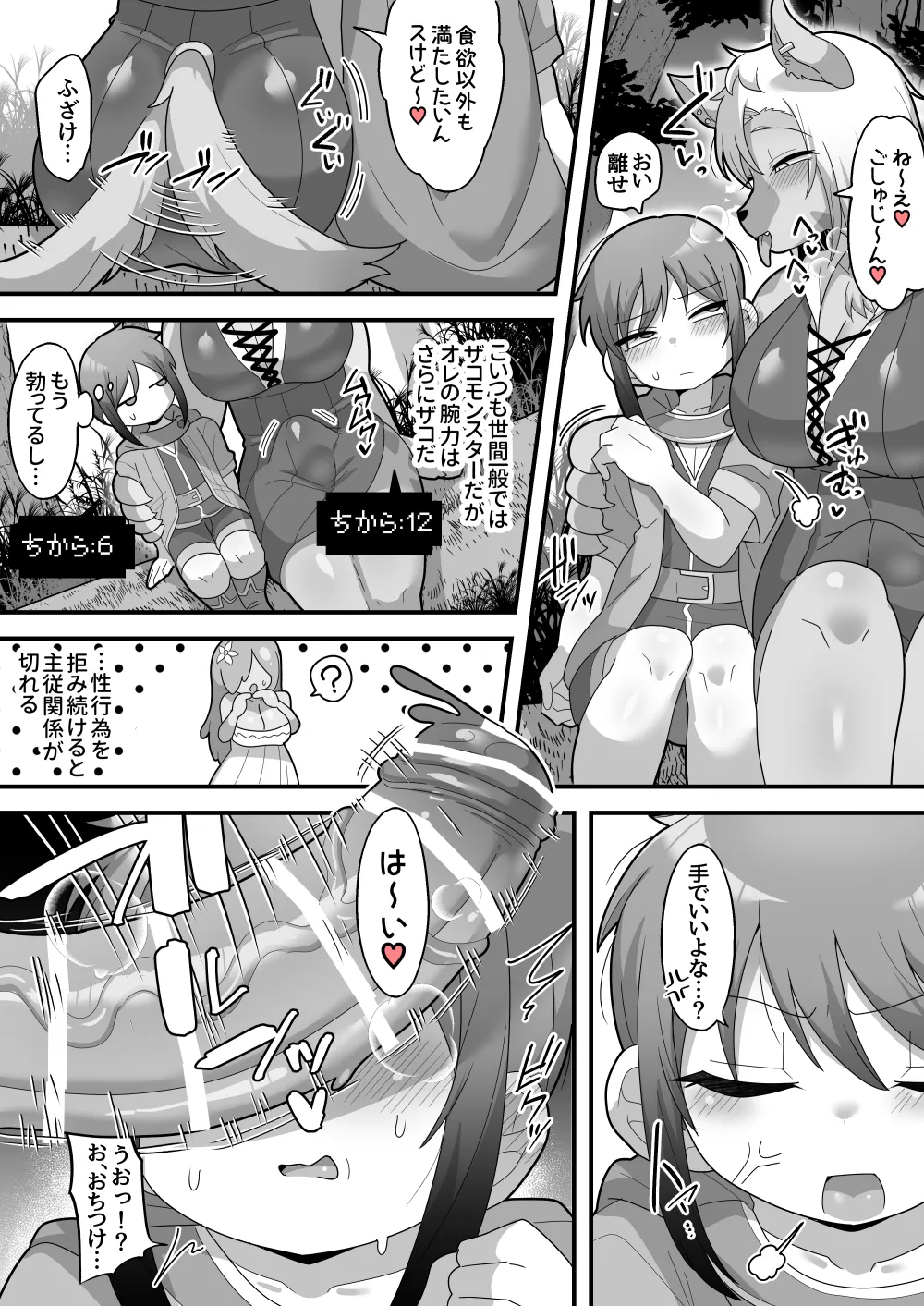 中出しされるのが条件のテイム能力!ふたなり魔物に犯されまくって天下取る - 202762