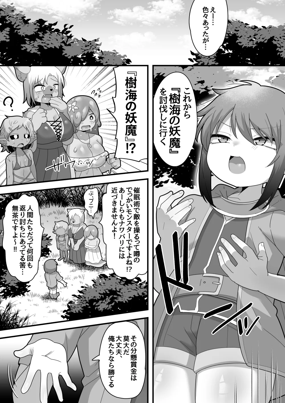 中出しされるのが条件のテイム能力!ふたなり魔物に犯されまくって天下取る - 202796