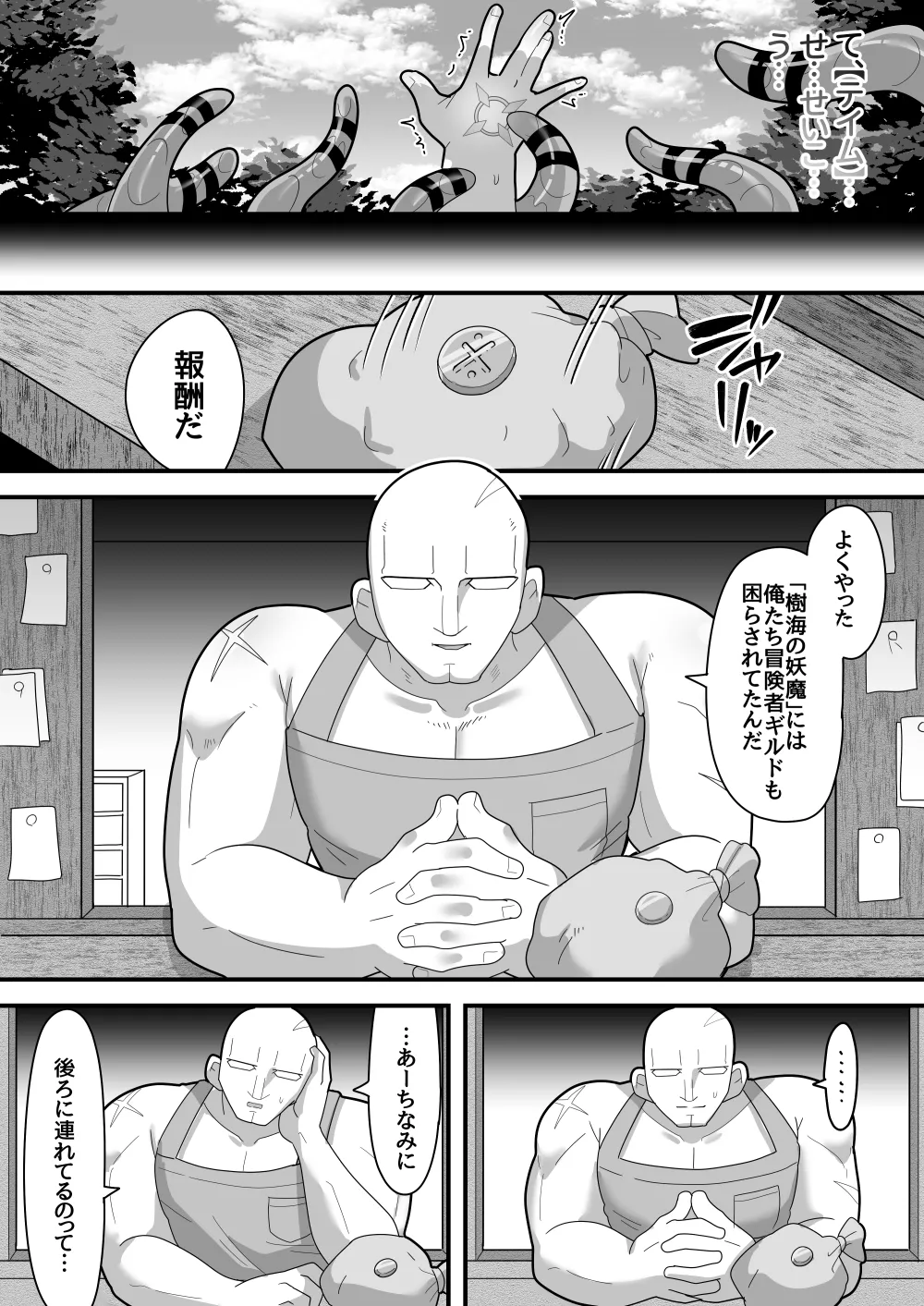 中出しされるのが条件のテイム能力!ふたなり魔物に犯されまくって天下取る - 202823