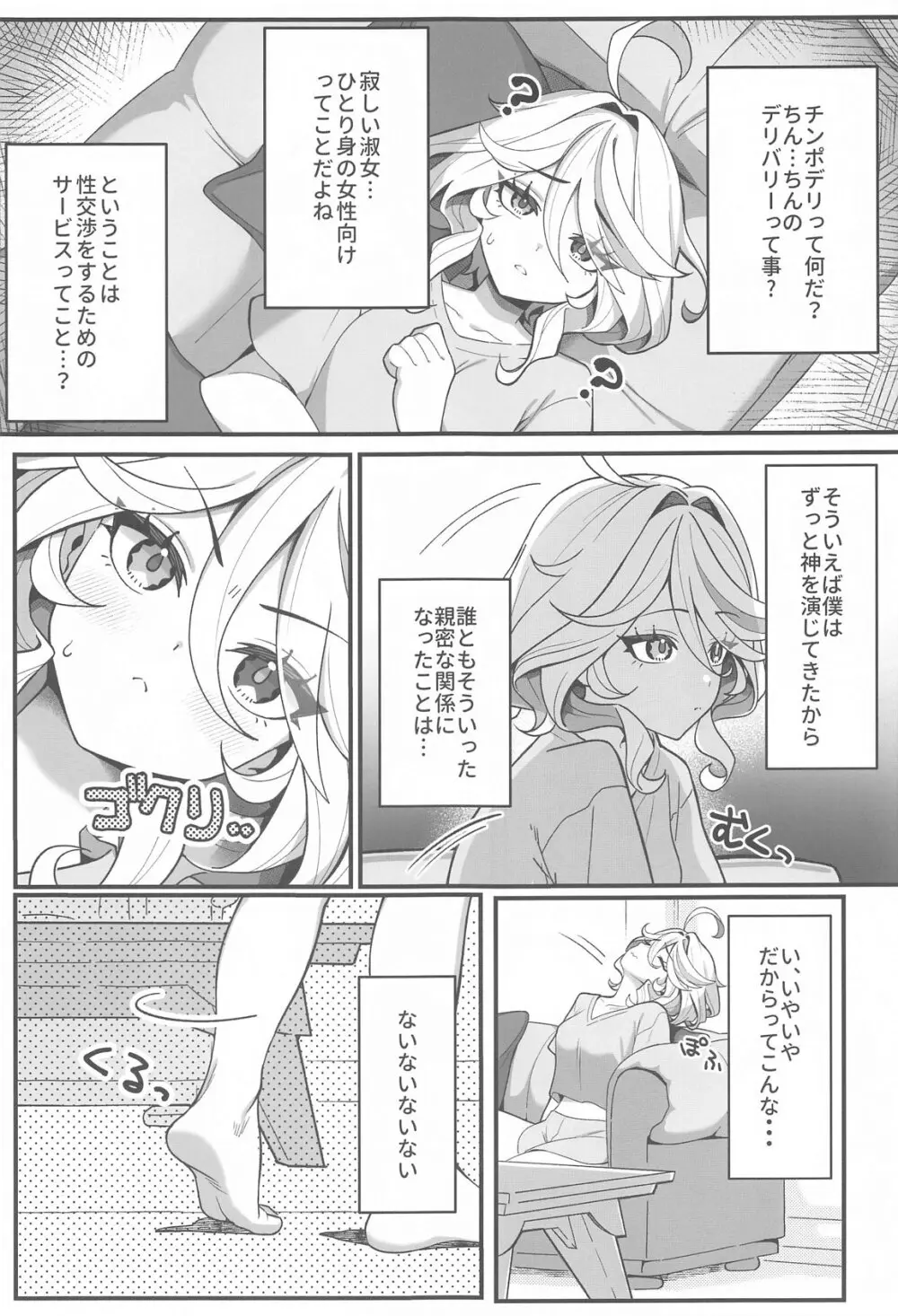 自由の悦びに溺れて - 202829