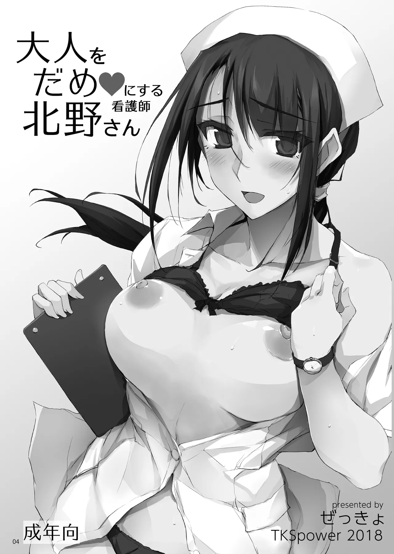 大人をだめにする看護師北野さん総集編vol.1 - 202909