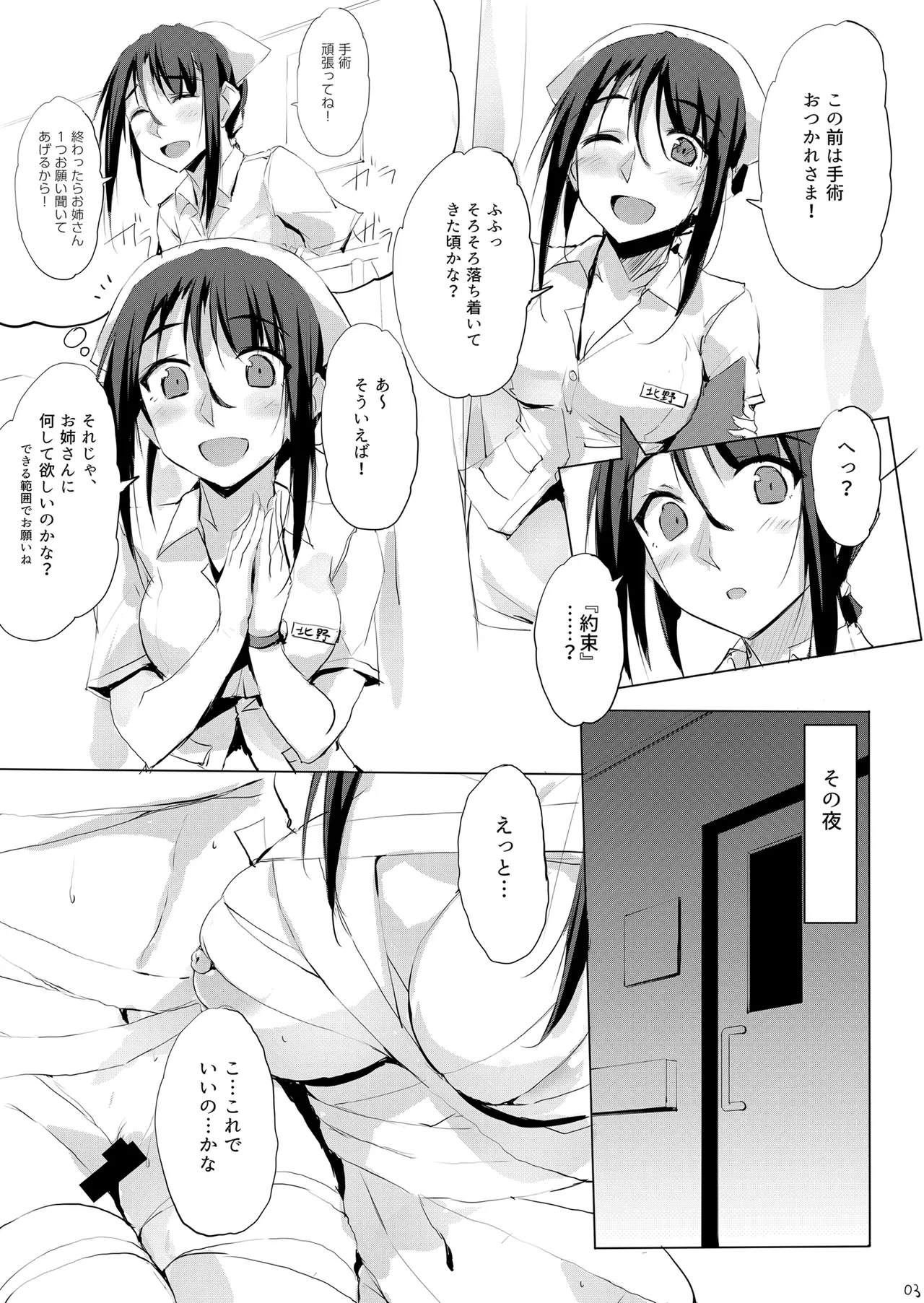大人をだめにする看護師北野さん総集編vol.1 - 202944