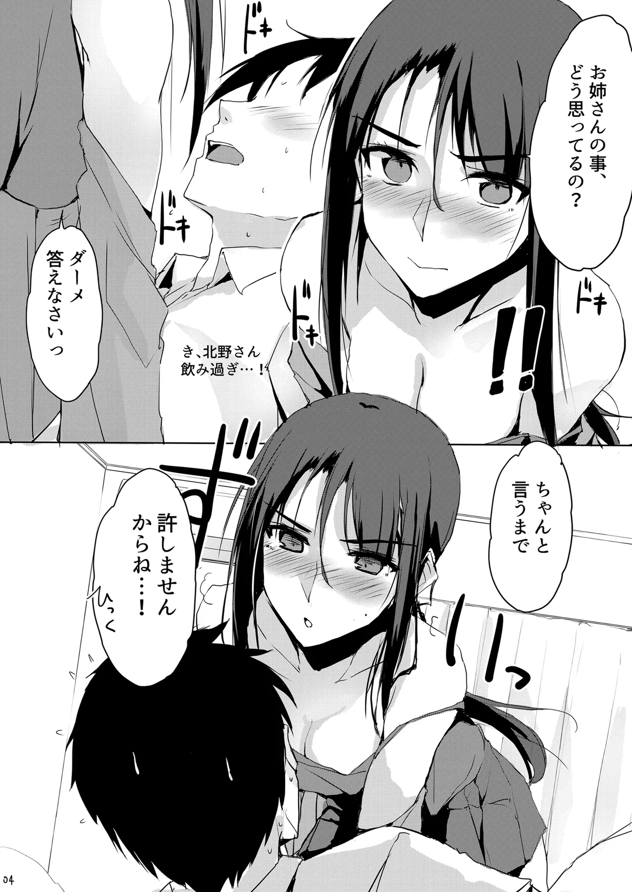 大人をだめにする看護師北野さん総集編vol.1 - 202957
