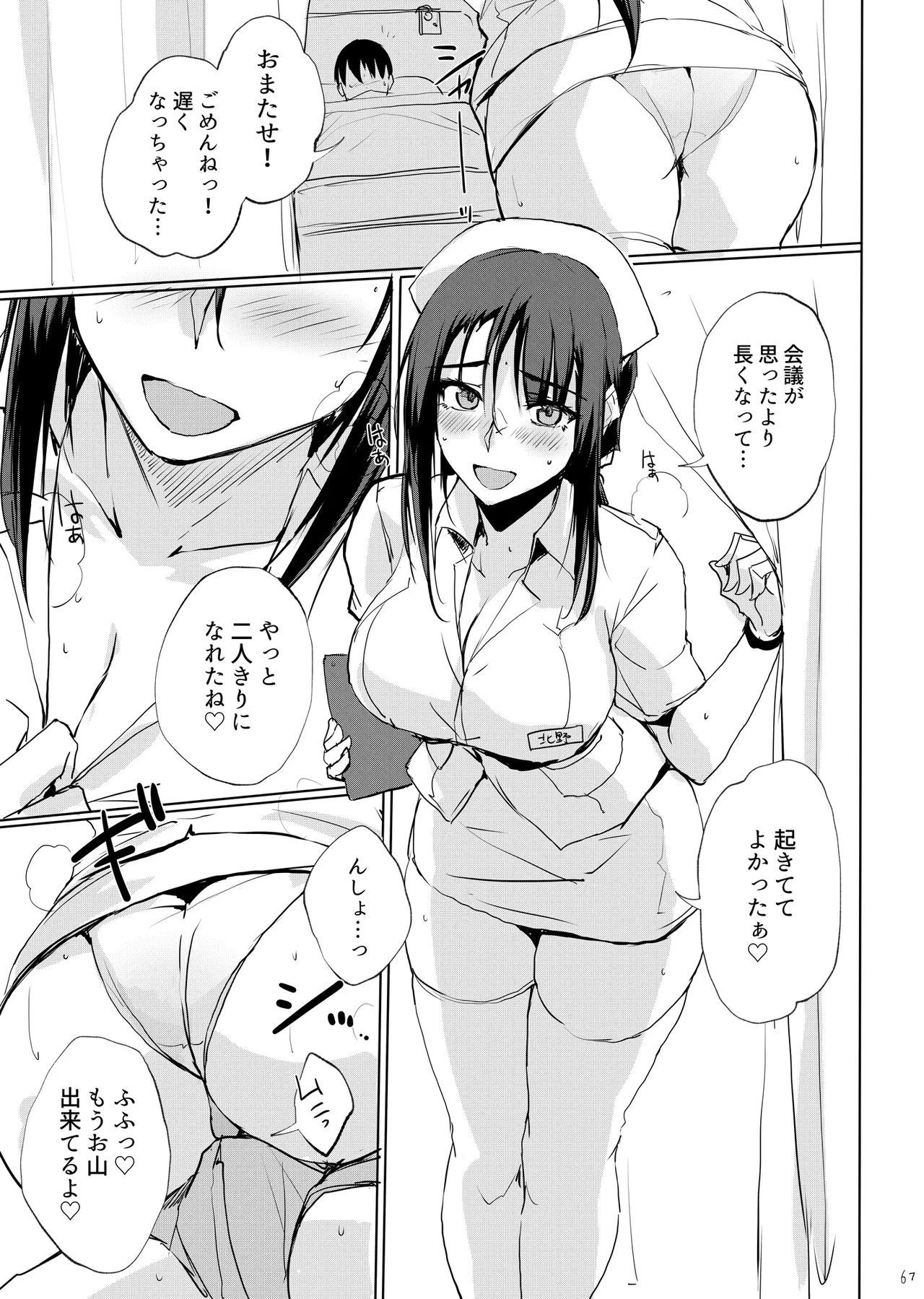 大人をだめにする看護師北野さん総集編vol.1 - 202972