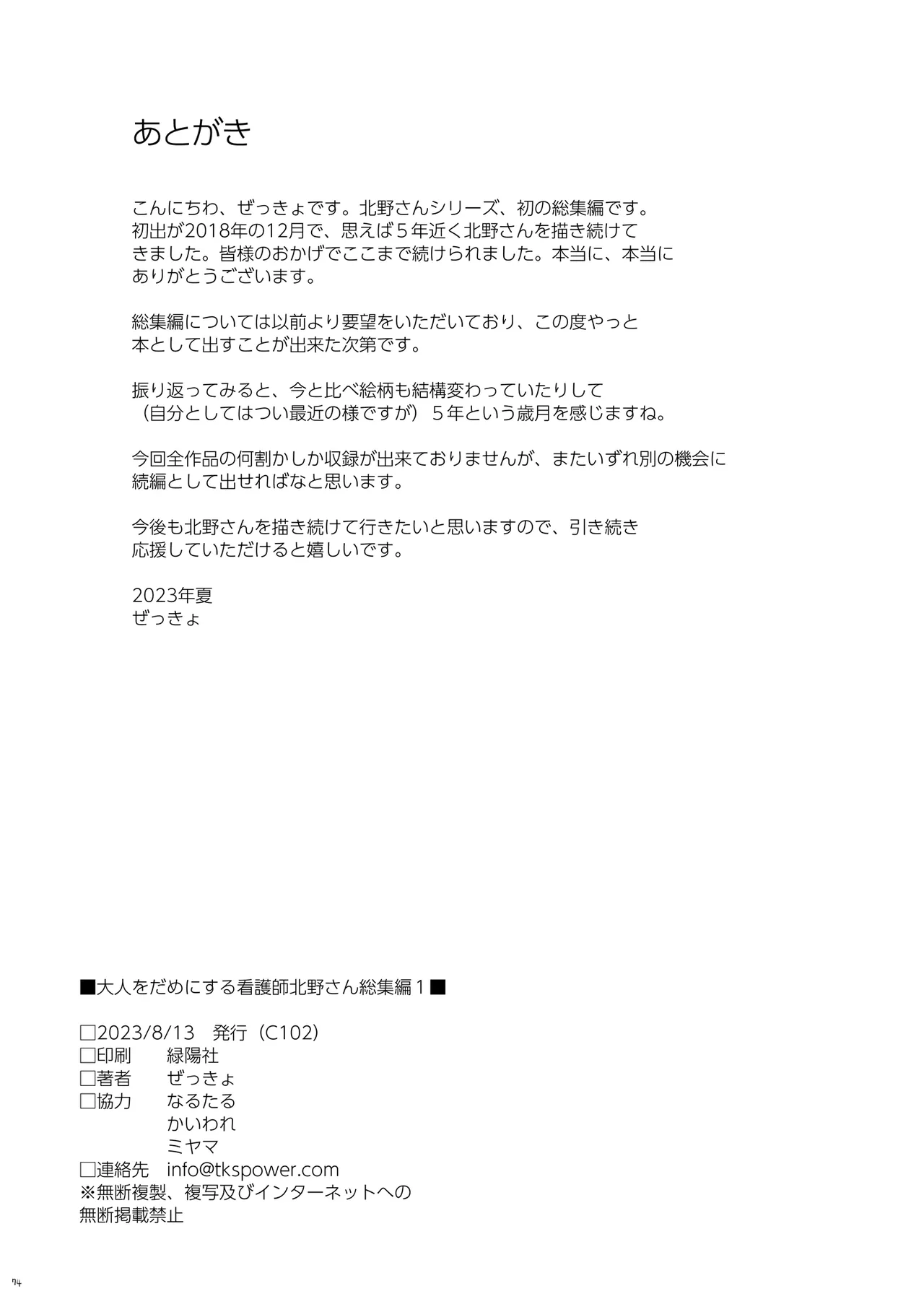 大人をだめにする看護師北野さん総集編vol.1 - 202979