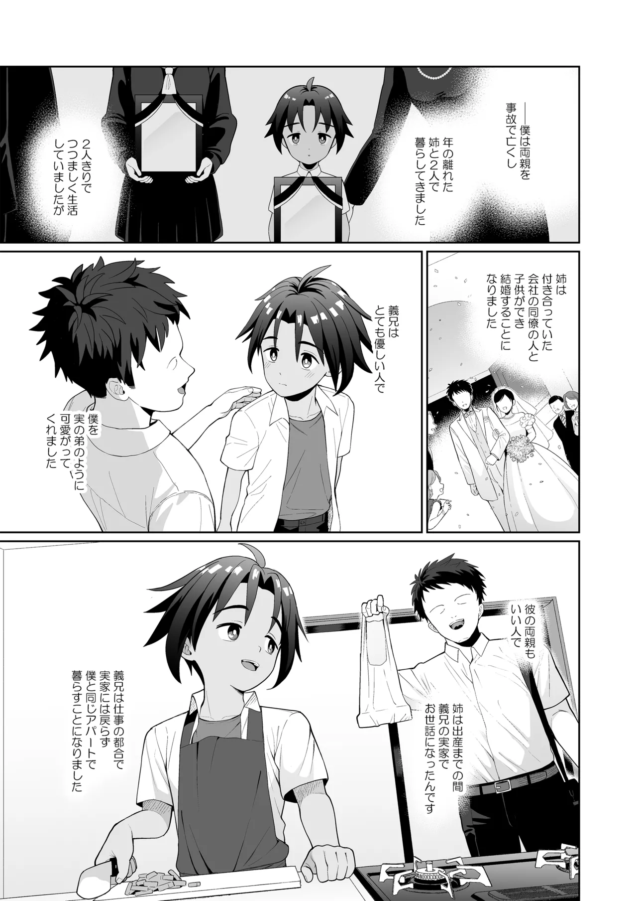 僕は姉の夫をNTRってしまいました - 203018
