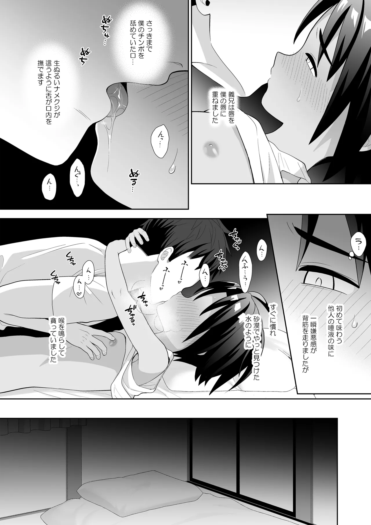 僕は姉の夫をNTRってしまいました - 203029