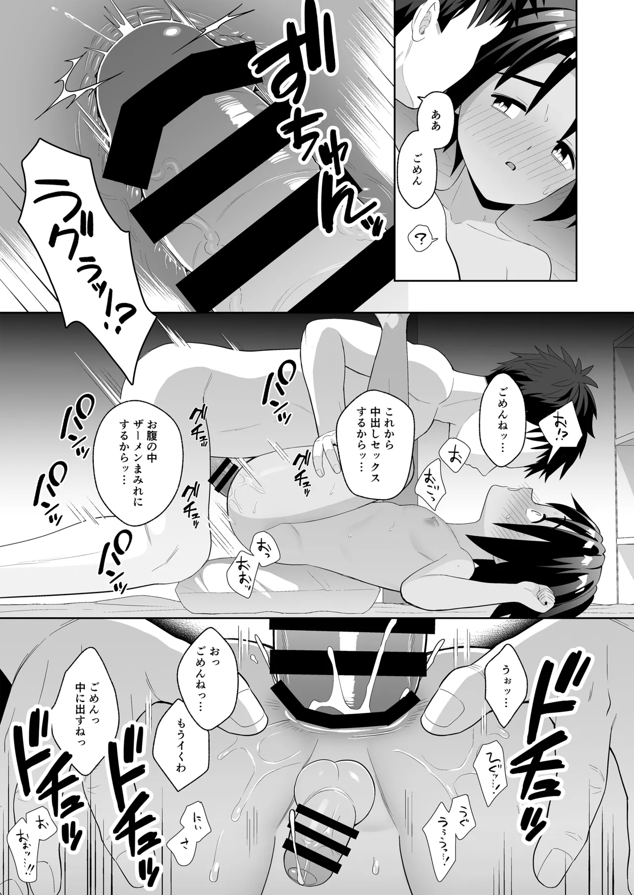 僕は姉の夫をNTRってしまいました - 203036