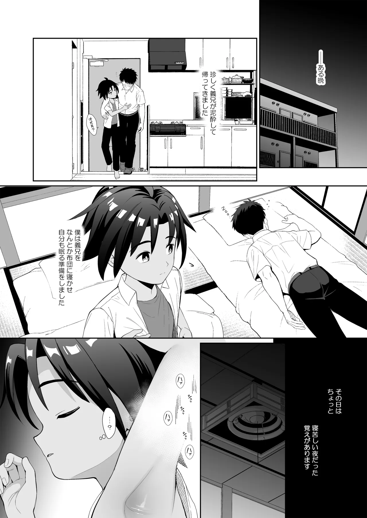 僕は姉の夫をNTRってしまいました - 203019
