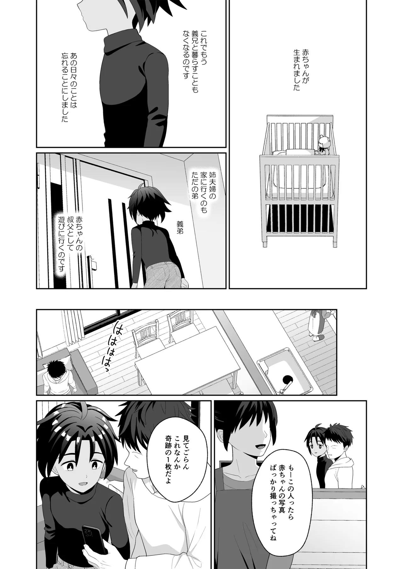 僕は姉の夫をNTRってしまいました - 203043