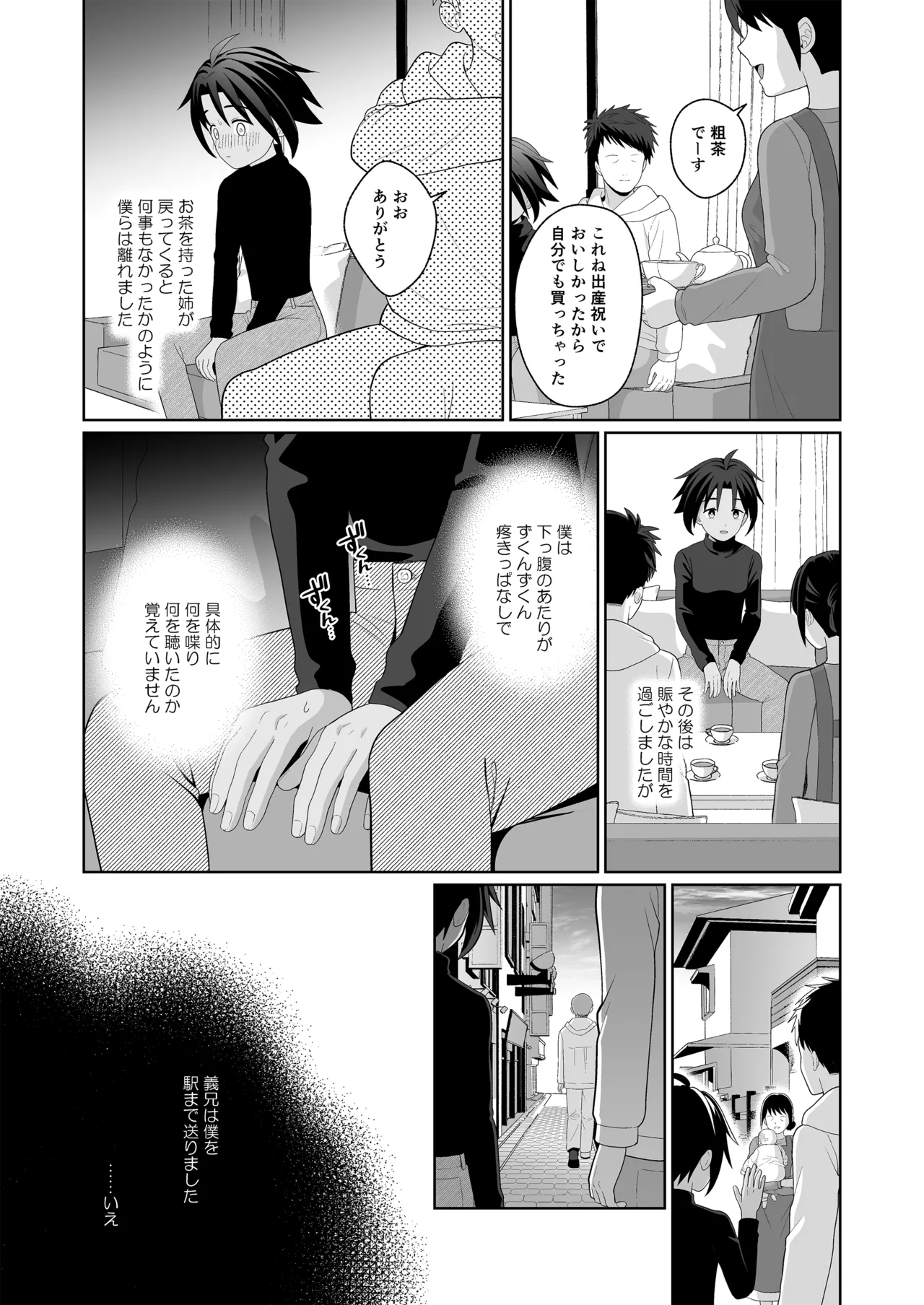 僕は姉の夫をNTRってしまいました - 203045