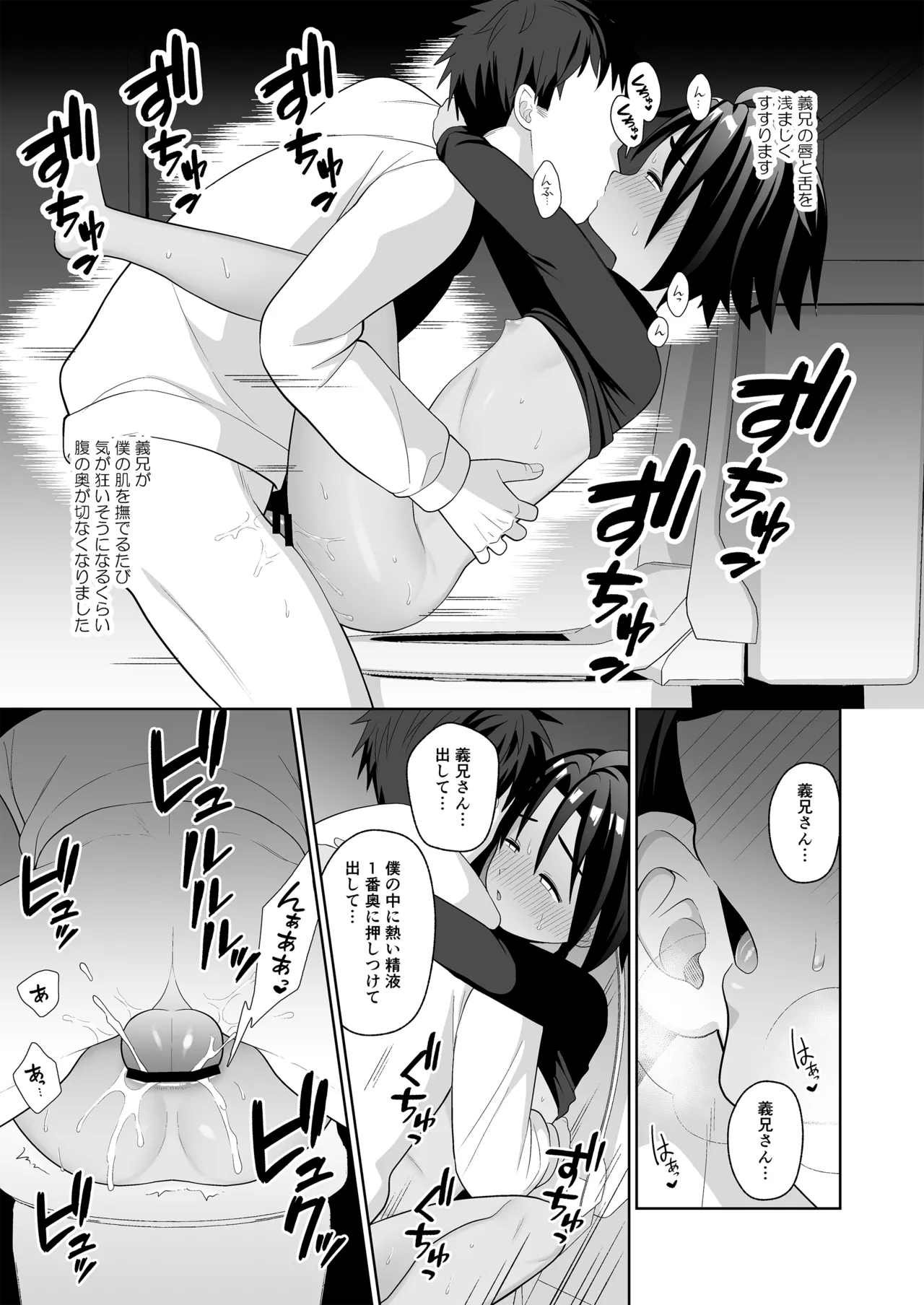 僕は姉の夫をNTRってしまいました - 203048