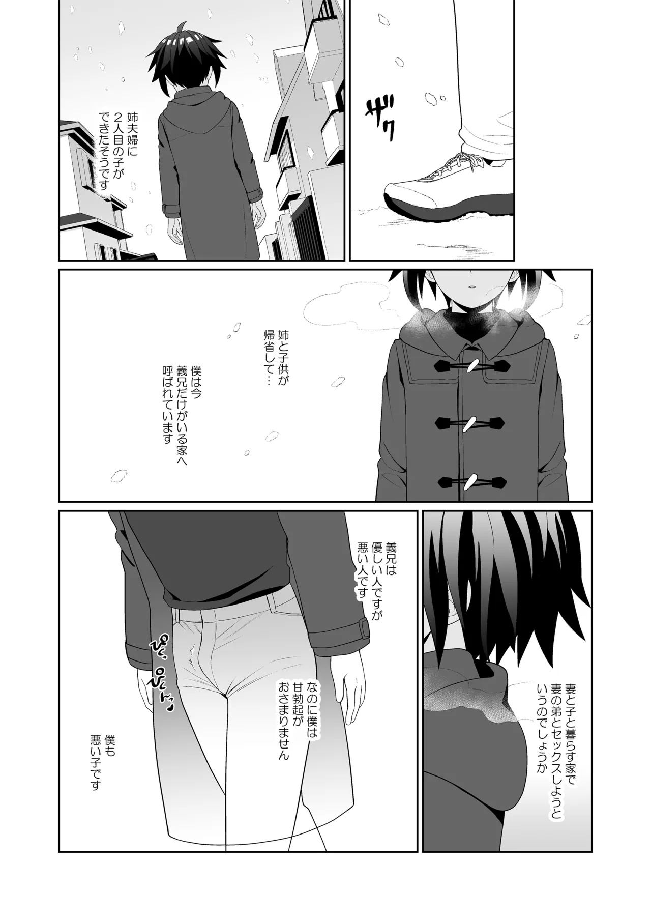 僕は姉の夫をNTRってしまいました - 203053