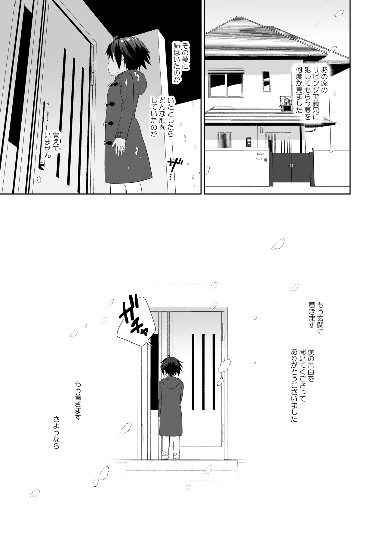 僕は姉の夫をNTRってしまいました - 203054