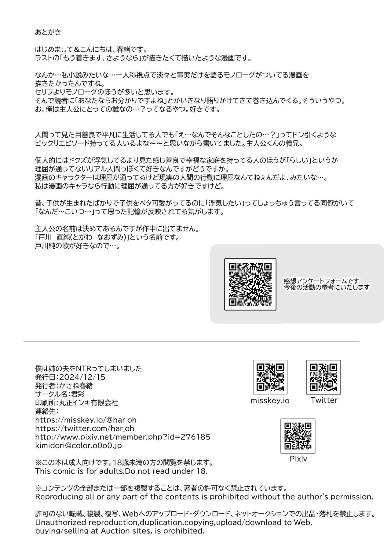 僕は姉の夫をNTRってしまいました - 203055
