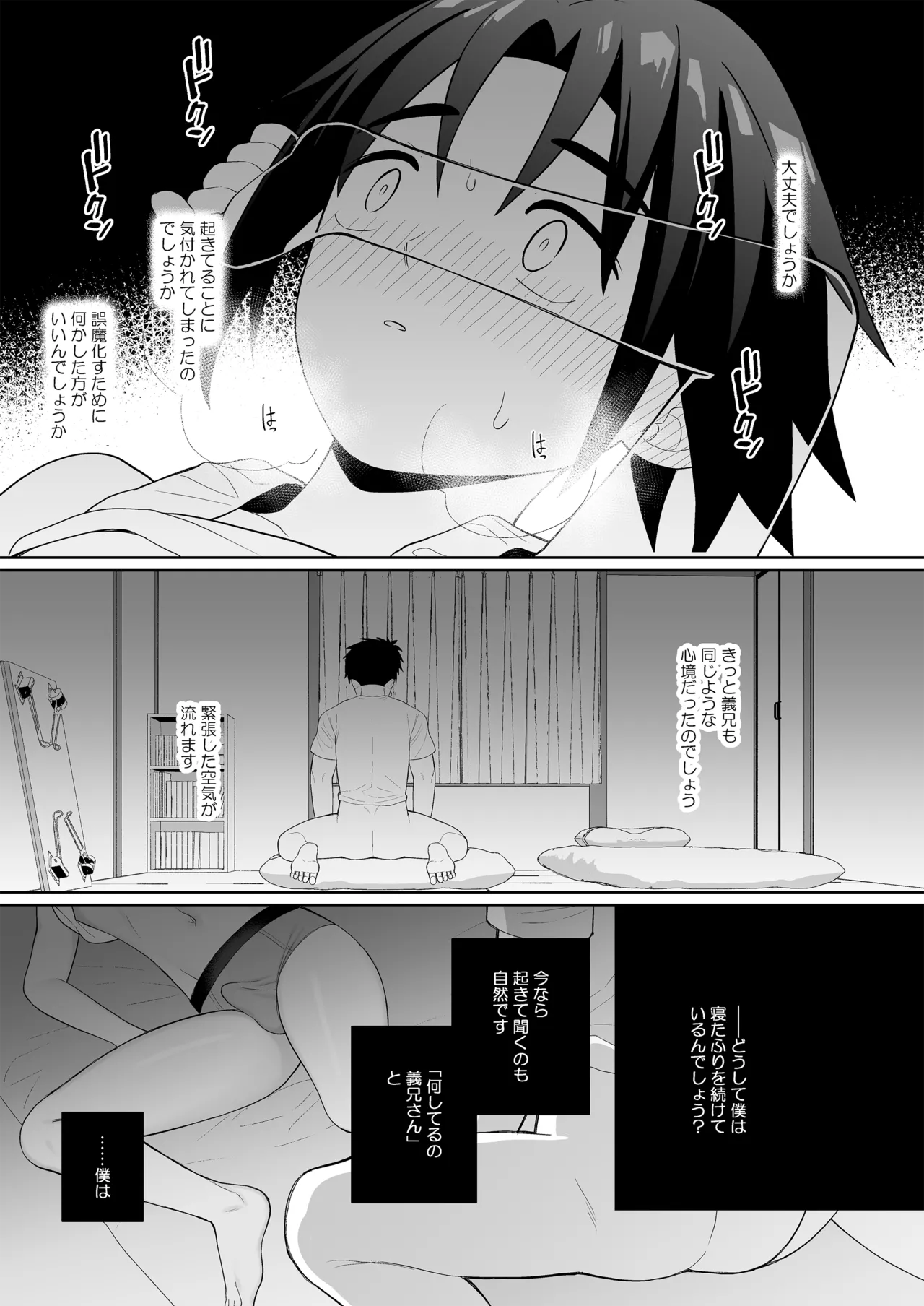 僕は姉の夫をNTRってしまいました - 203024