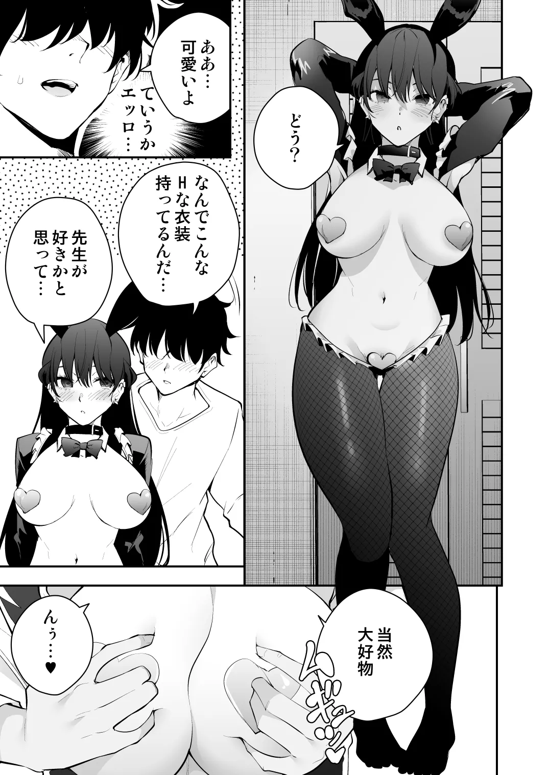 ウチに住み着いたヤンデレ彼女は酔ったらすごい件。 - 203108