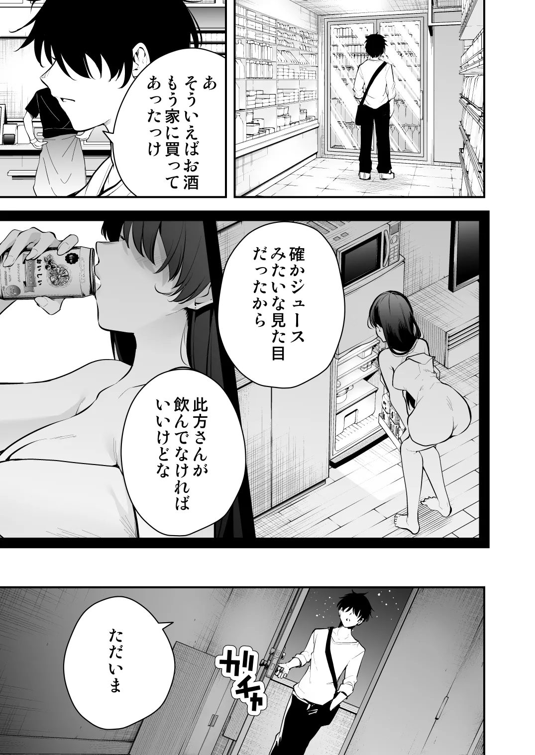 ウチに住み着いたヤンデレ彼女は酔ったらすごい件。 - 203094