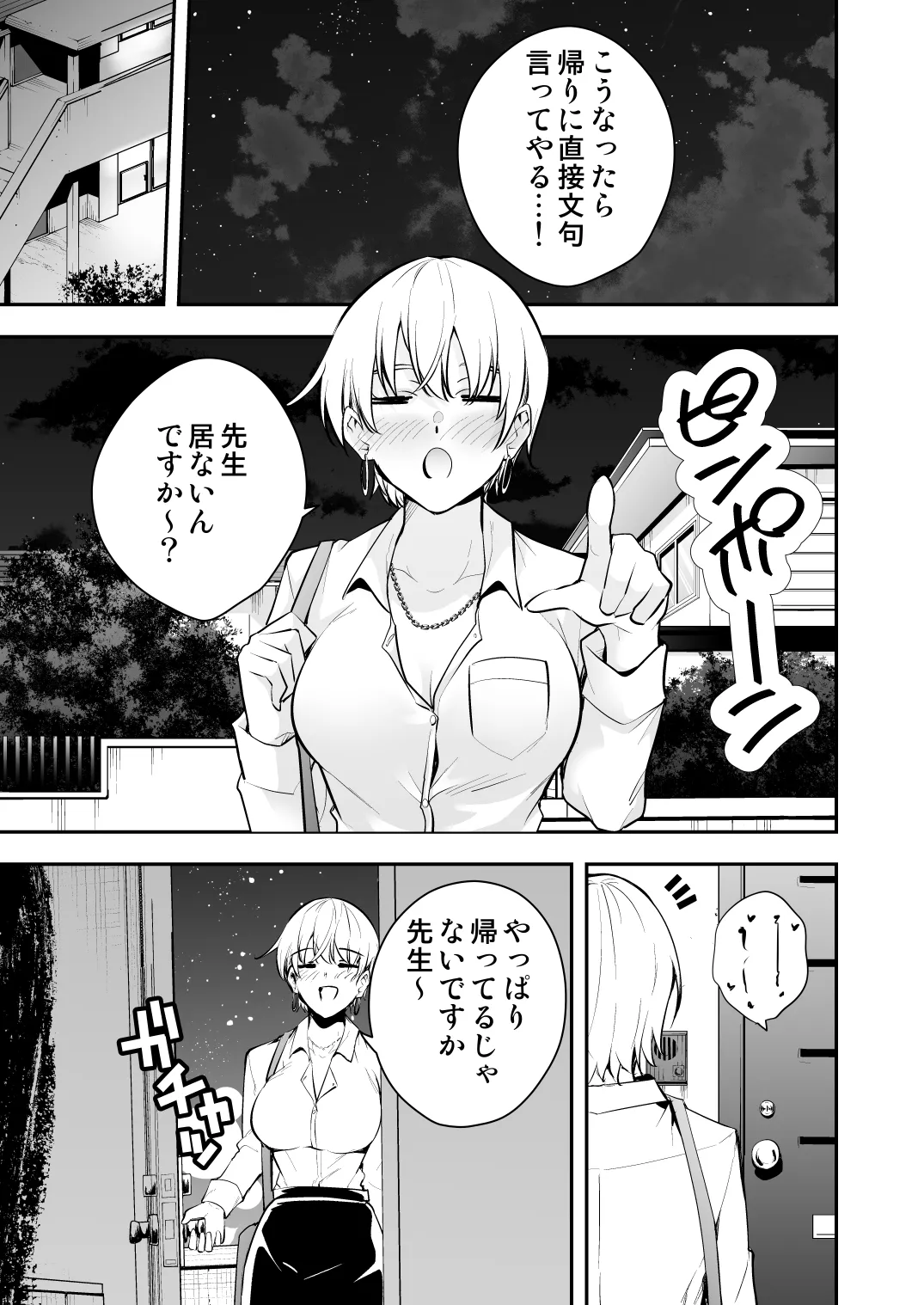 ウチに住み着いたヤンデレ彼女は酔ったらすごい件。 - 203124