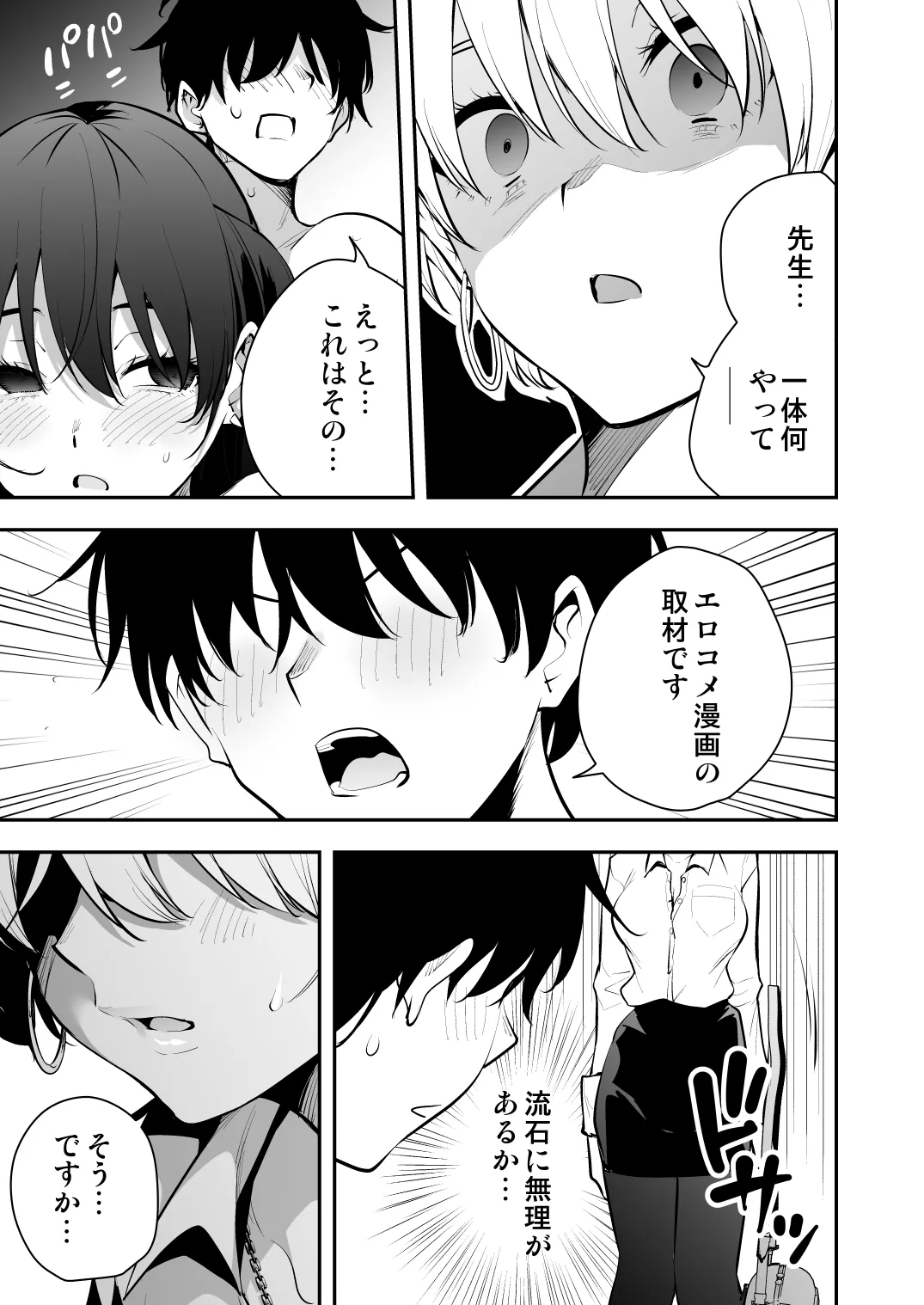 ウチに住み着いたヤンデレ彼女は酔ったらすごい件。 - 203126