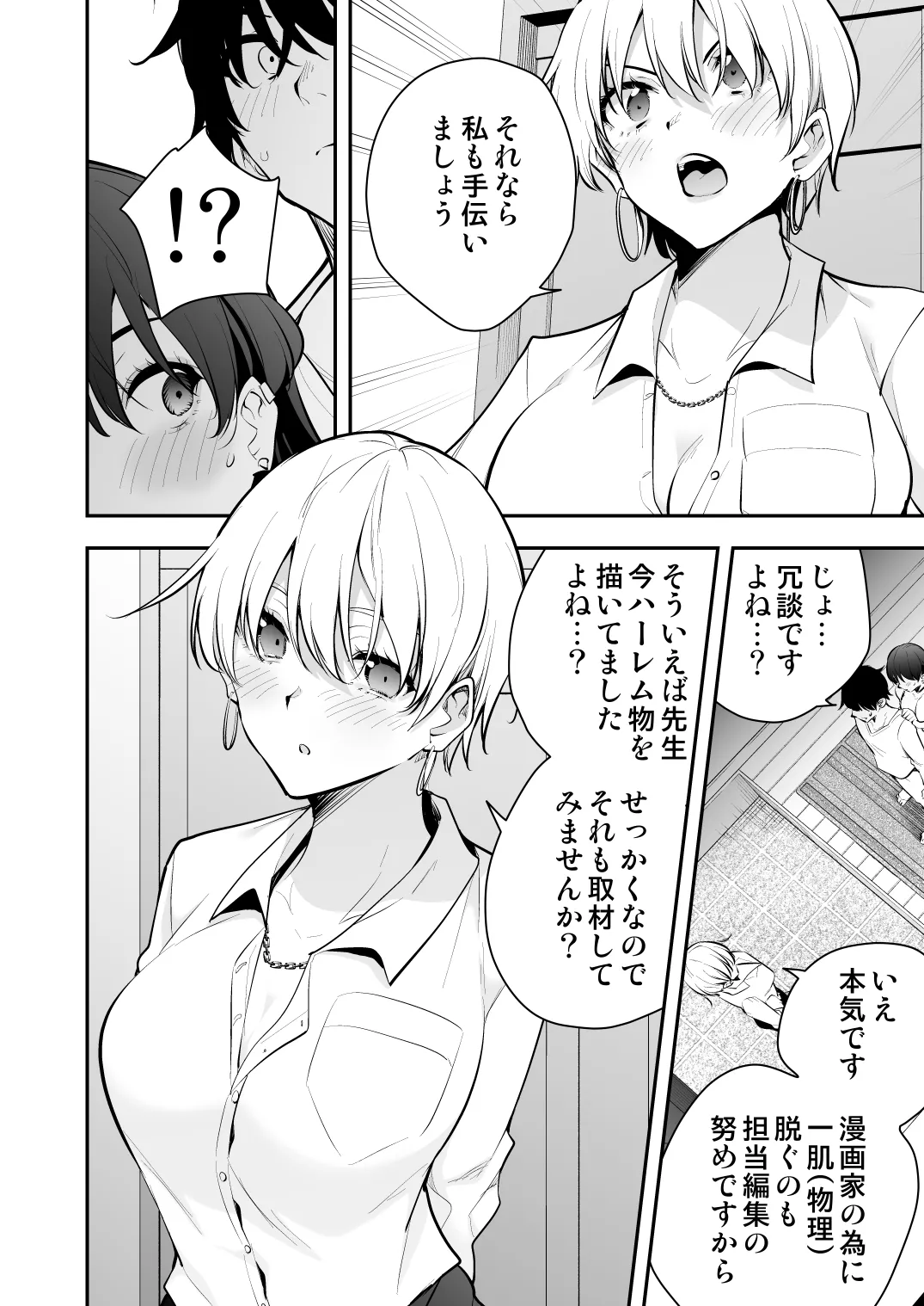 ウチに住み着いたヤンデレ彼女は酔ったらすごい件。 - 203127