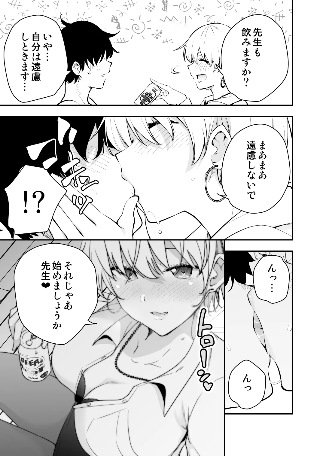 ウチに住み着いたヤンデレ彼女は酔ったらすごい件。 - 203130
