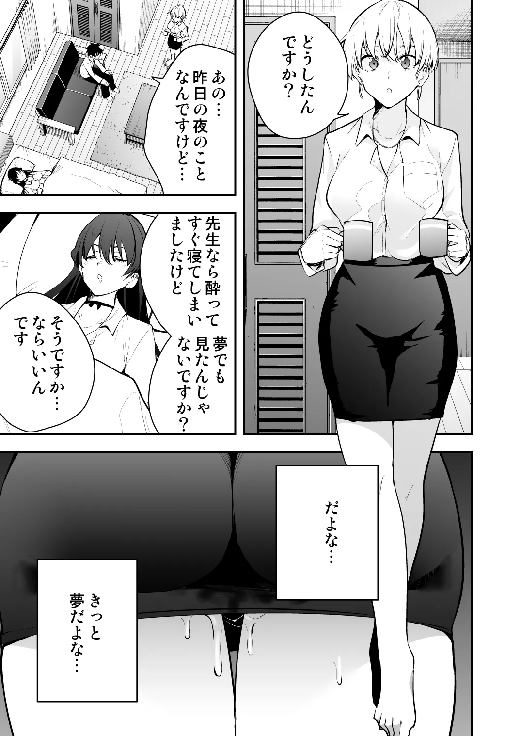 ウチに住み着いたヤンデレ彼女は酔ったらすごい件。 - 203150