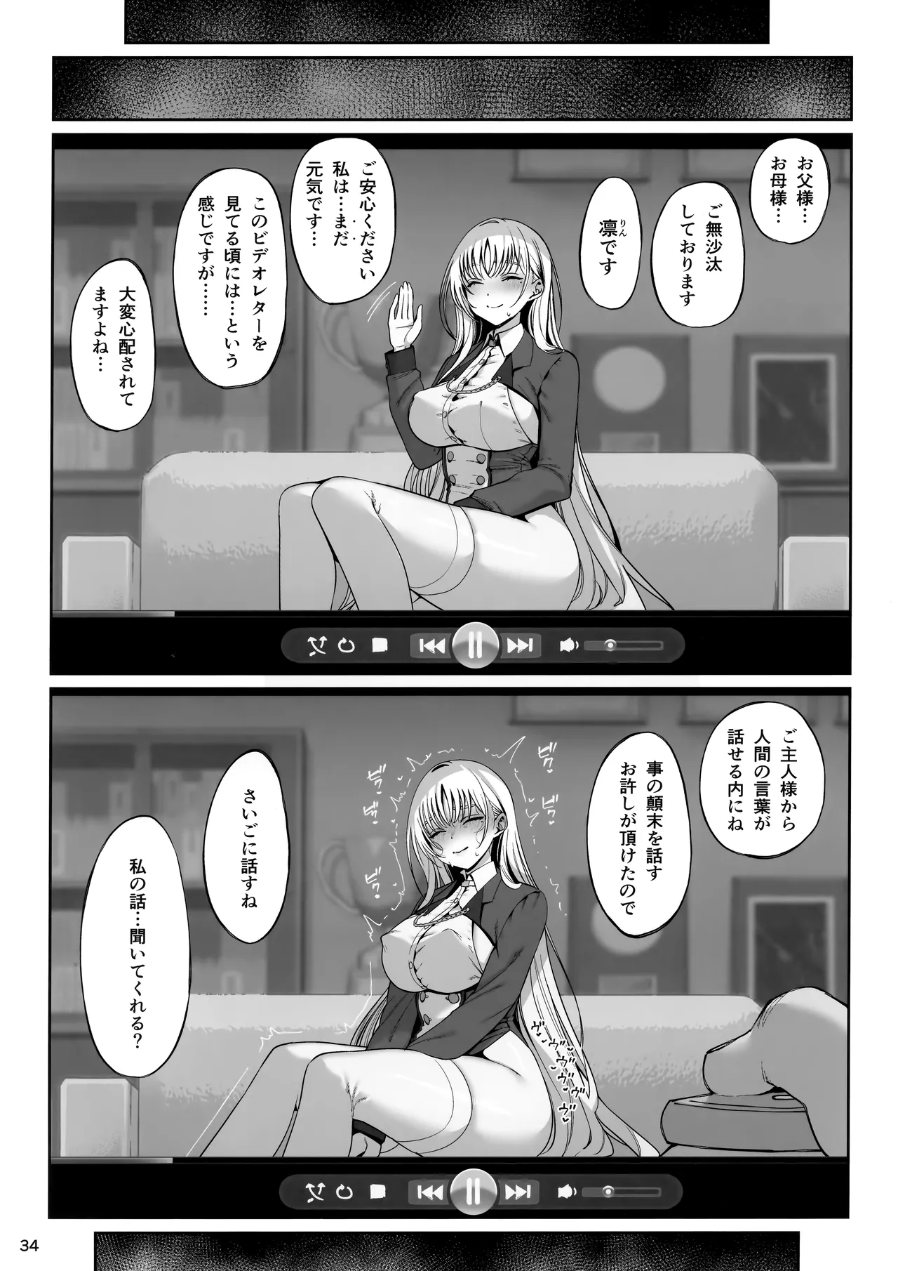 大切に人間として育てていただいたのにオナホでごめんなさい♥ 準備号 - 203185
