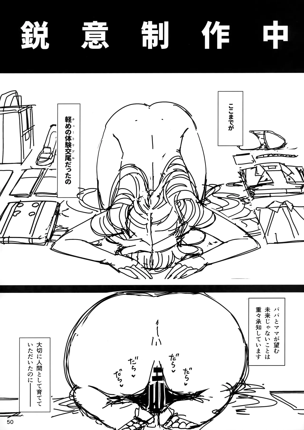 大切に人間として育てていただいたのにオナホでごめんなさい♥ 準備号 - 203201