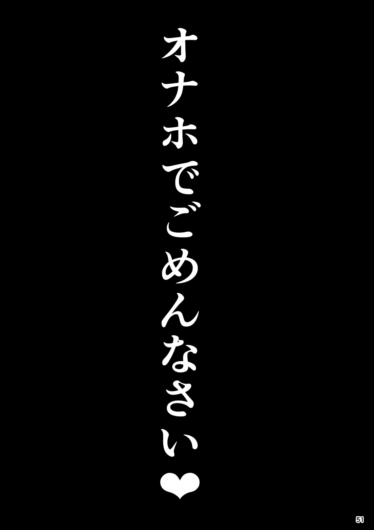 大切に人間として育てていただいたのにオナホでごめんなさい♥ 準備号 - 203202