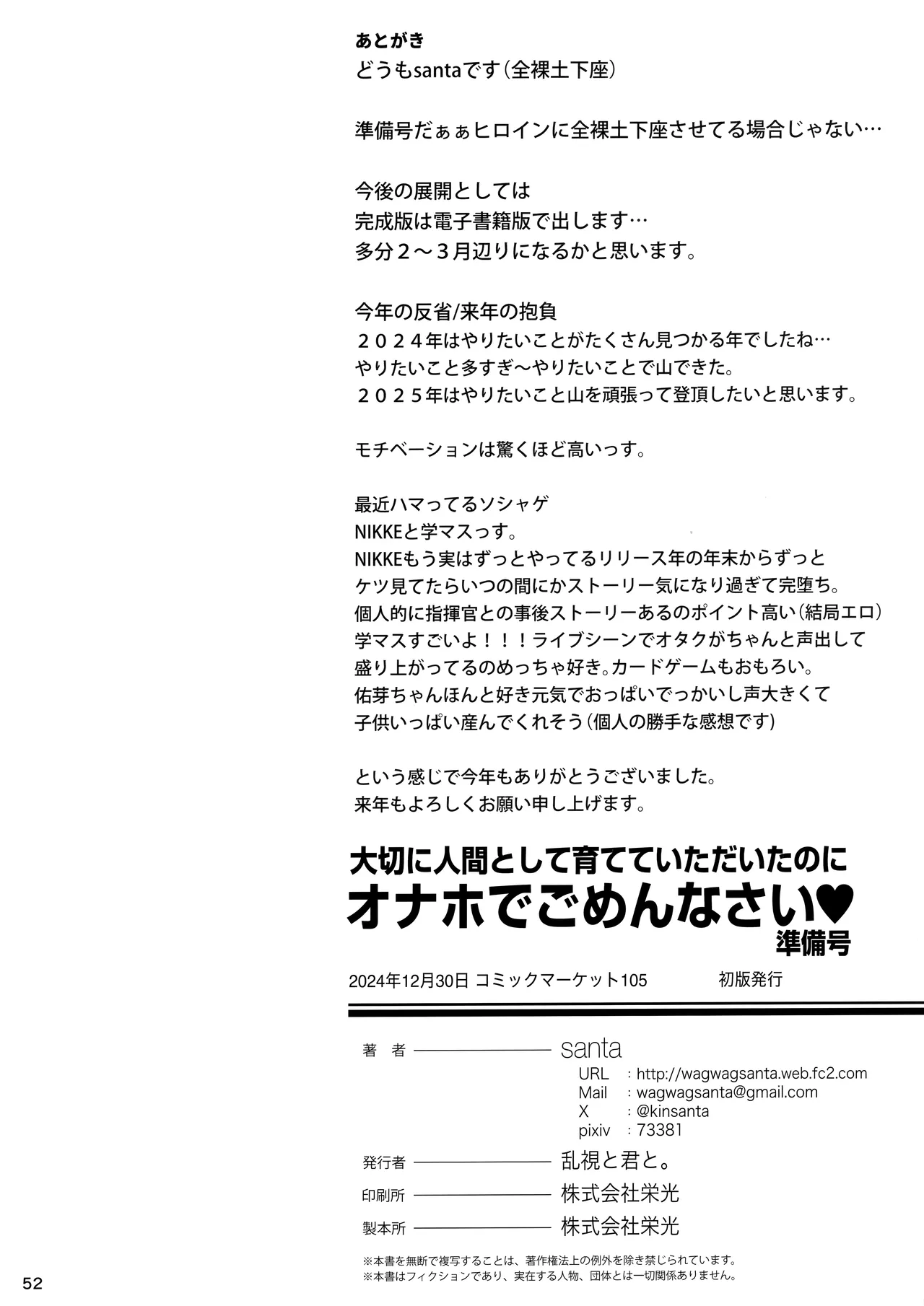 大切に人間として育てていただいたのにオナホでごめんなさい♥ 準備号 - 203203