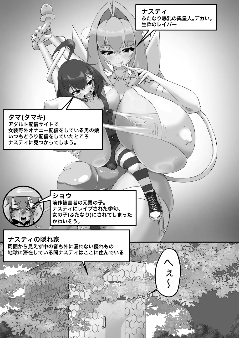 ふたなり爆乳異星人〜男の娘配信者とコラボ編〜 - 203262