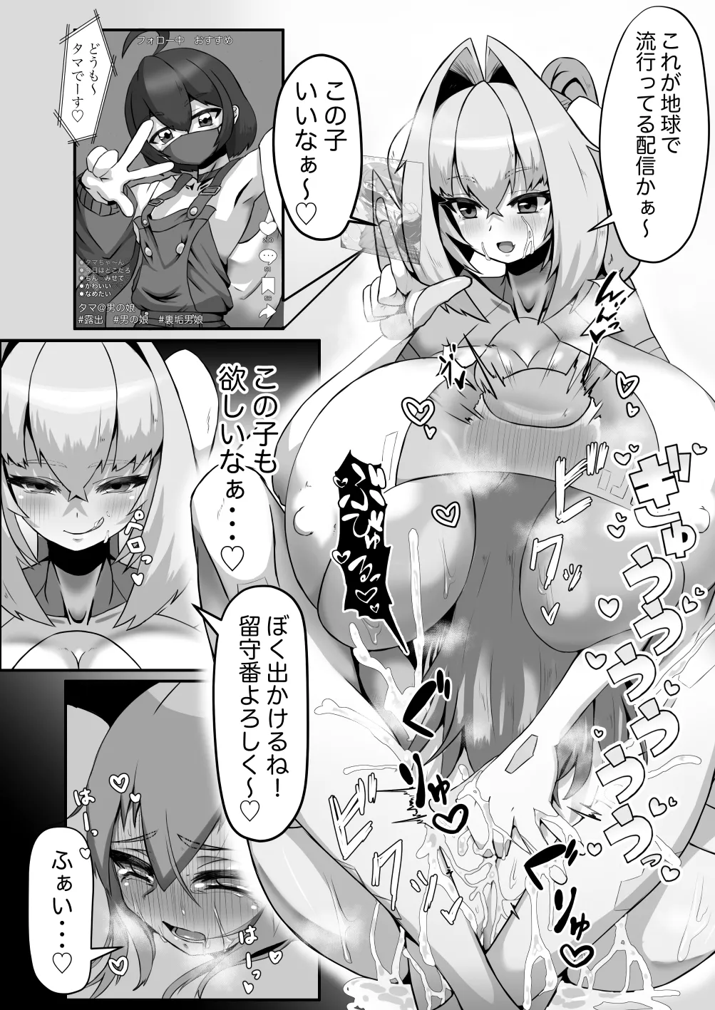 ふたなり爆乳異星人〜男の娘配信者とコラボ編〜 - 203263