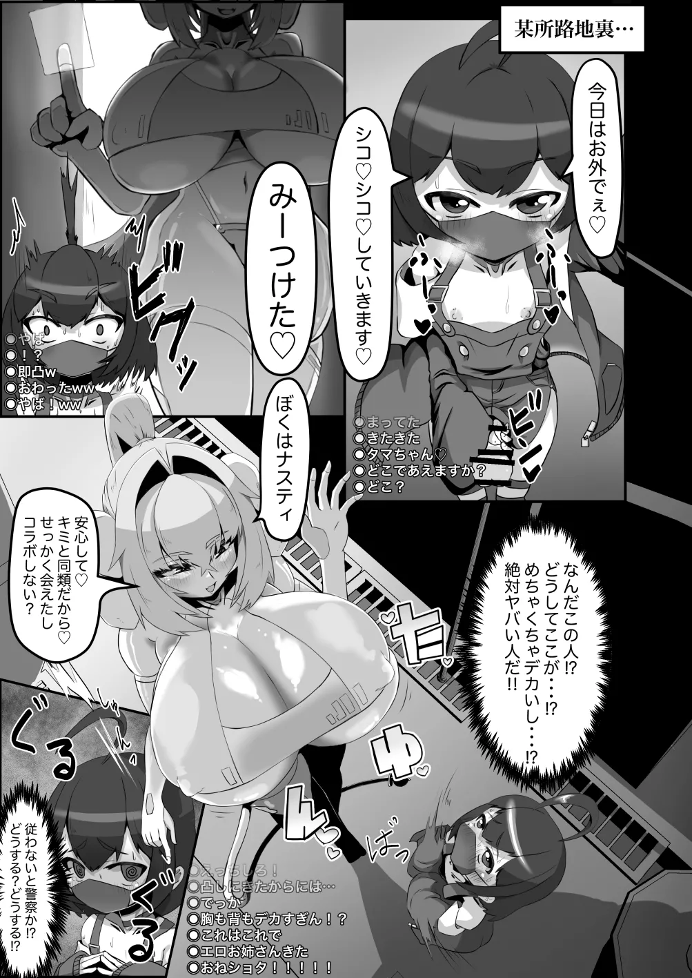 ふたなり爆乳異星人〜男の娘配信者とコラボ編〜 - 203264