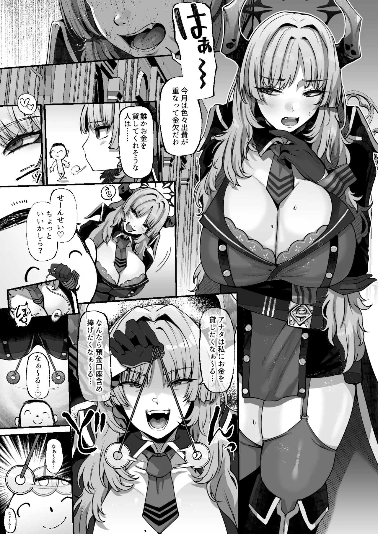 先生?ちょっとお金を貸してくれないかしら? - 203283