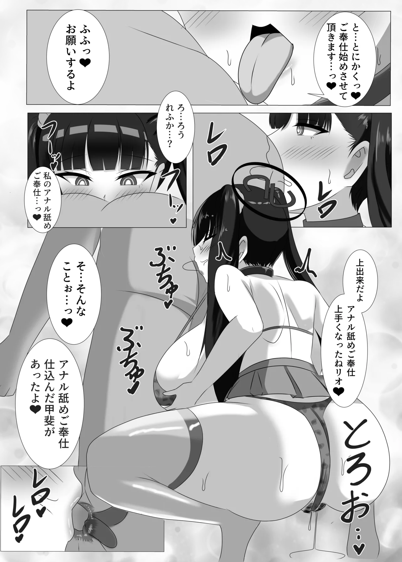 ご主人様、ちょっとお時間頂くわ ―シャーレ専属性処理委員 調月リオ篇 - 203535