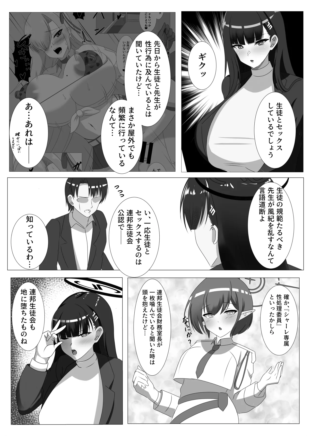 ご主人様、ちょっとお時間頂くわ ―シャーレ専属性処理委員 調月リオ篇 - 203519