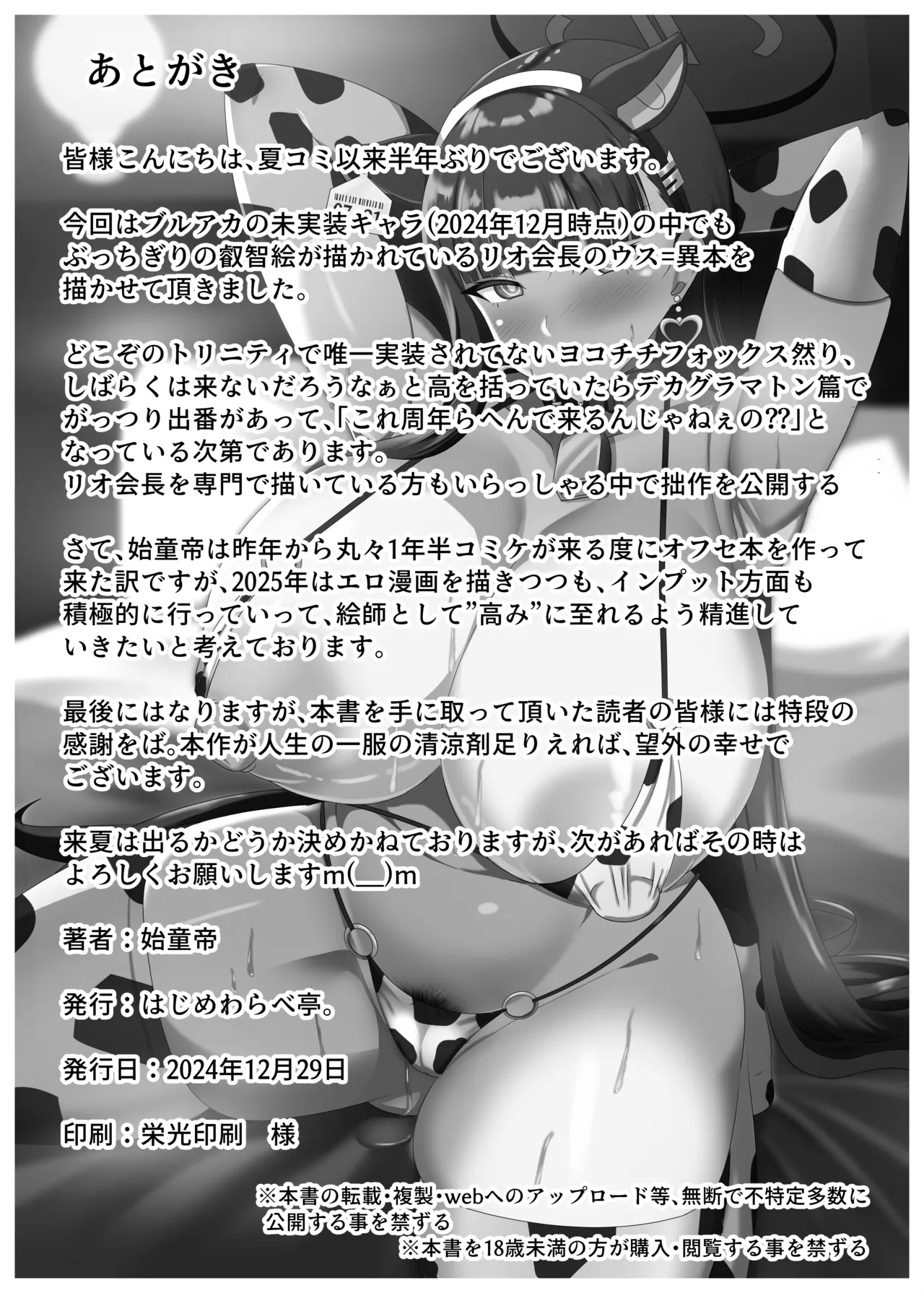 ご主人様、ちょっとお時間頂くわ ―シャーレ専属性処理委員 調月リオ篇 - 203545