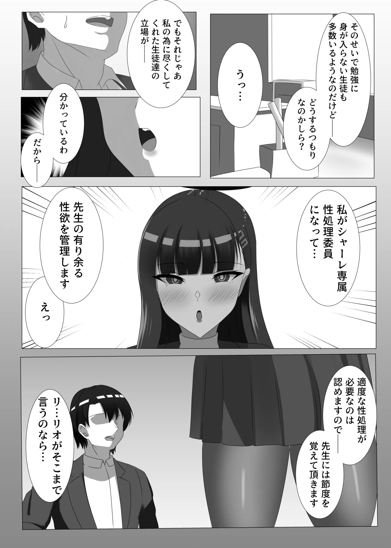 ご主人様、ちょっとお時間頂くわ ―シャーレ専属性処理委員 調月リオ篇 - 203520