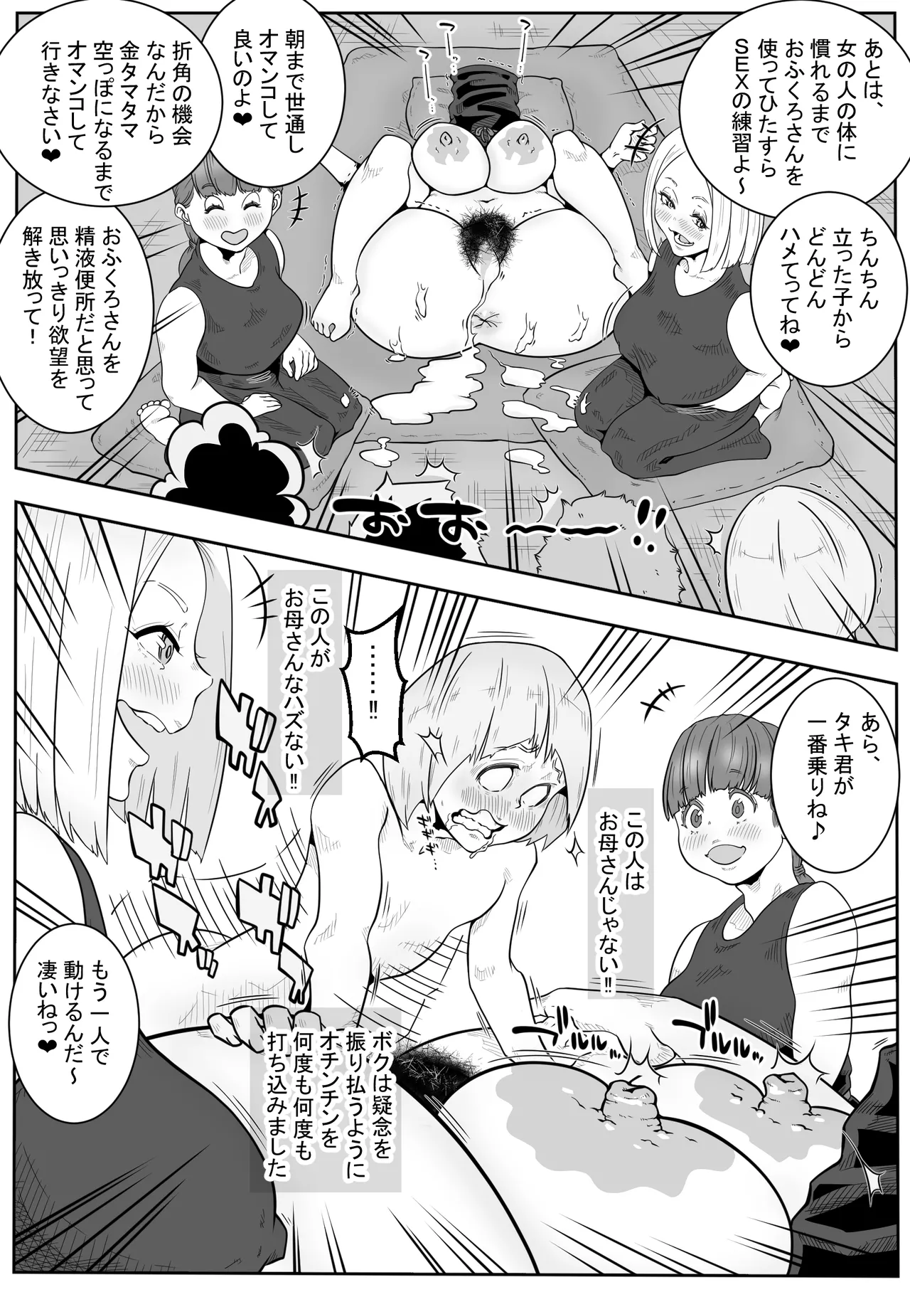 「おふくろさん」~精通したらいく所~ - 203587