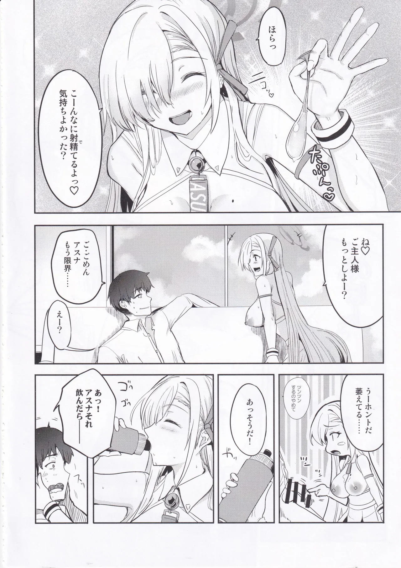 チアガールアスナはHがしたい! - 203805